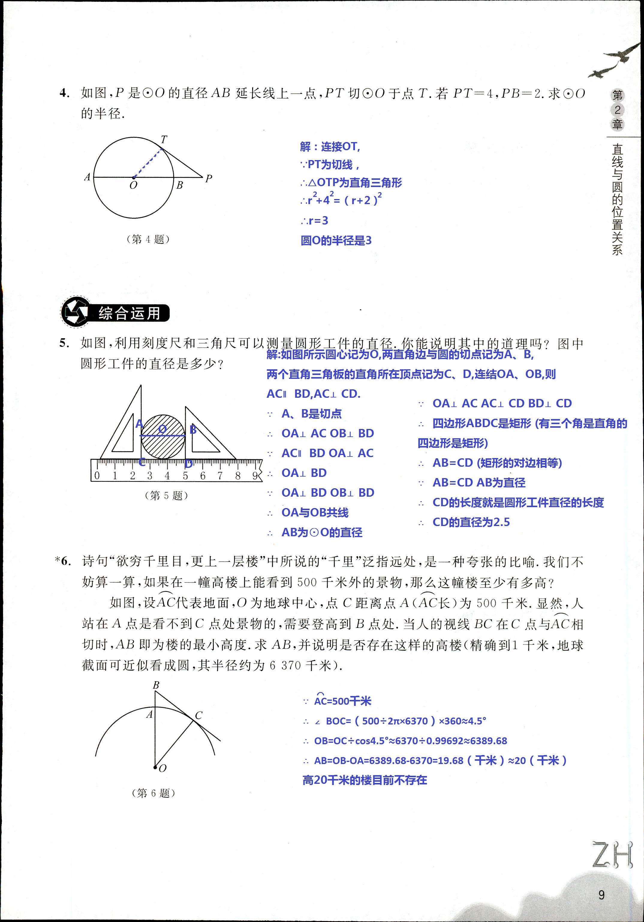 作業(yè)本 第8頁