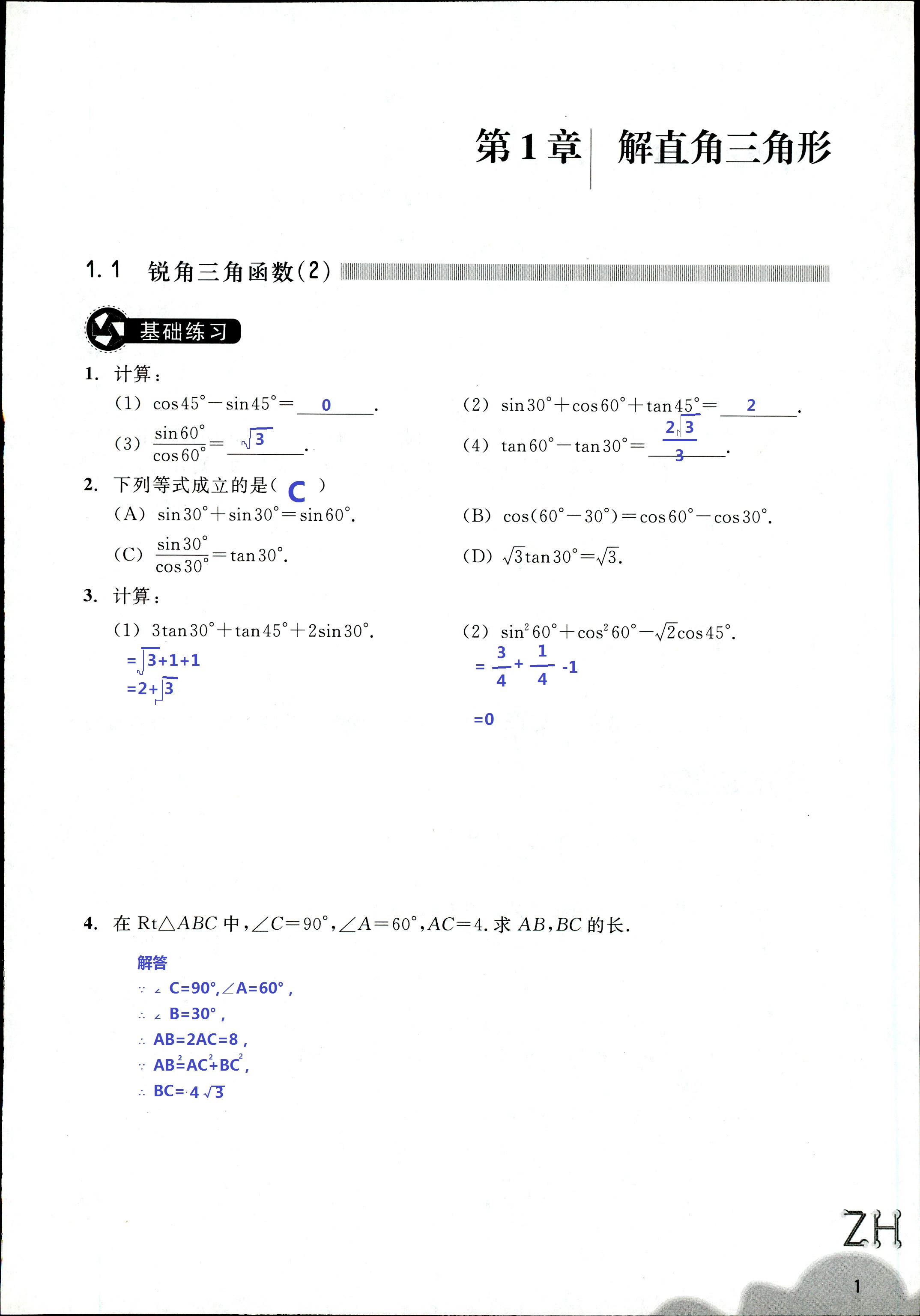 作業(yè)本 第1頁