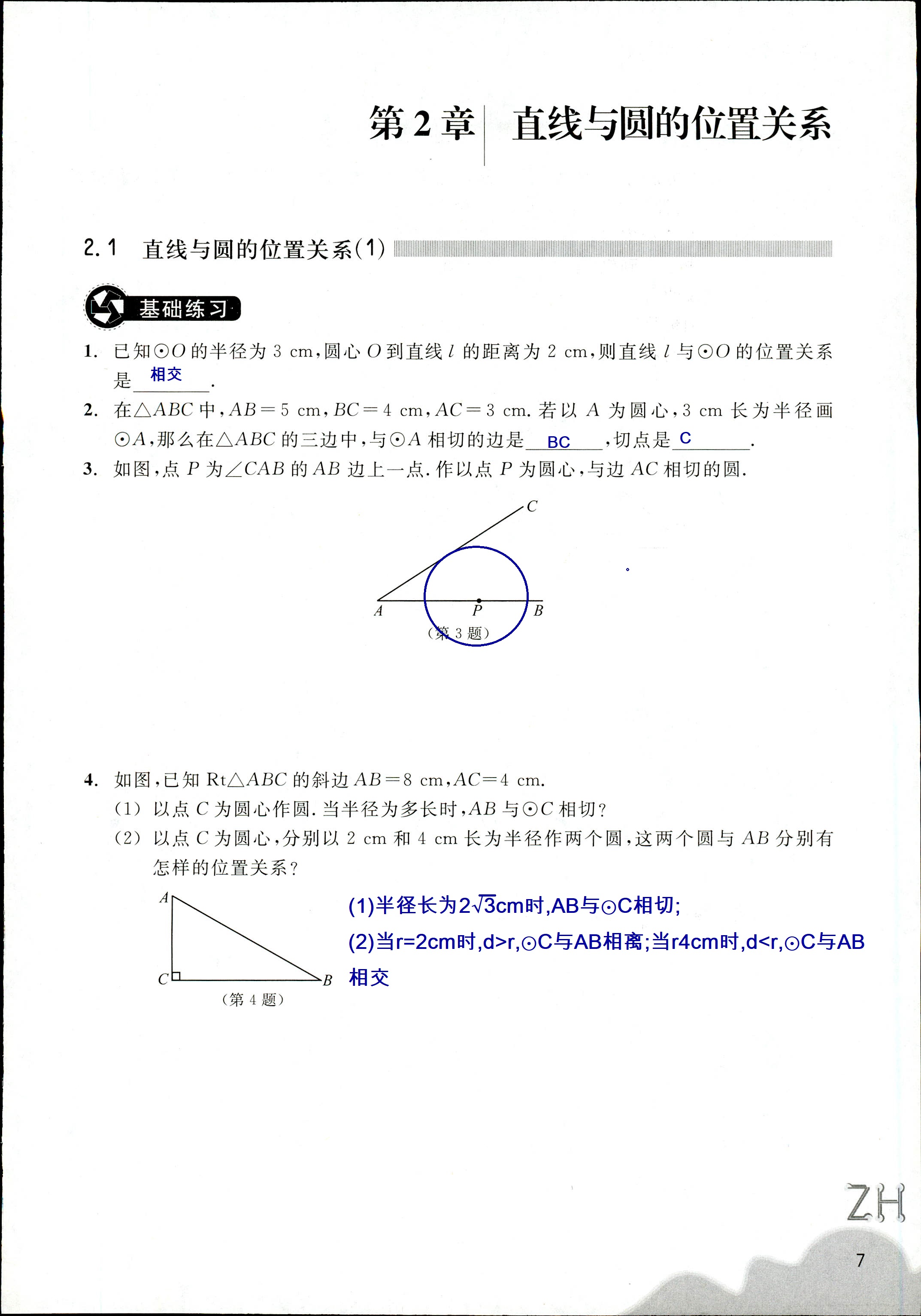 作業(yè)本 第7頁