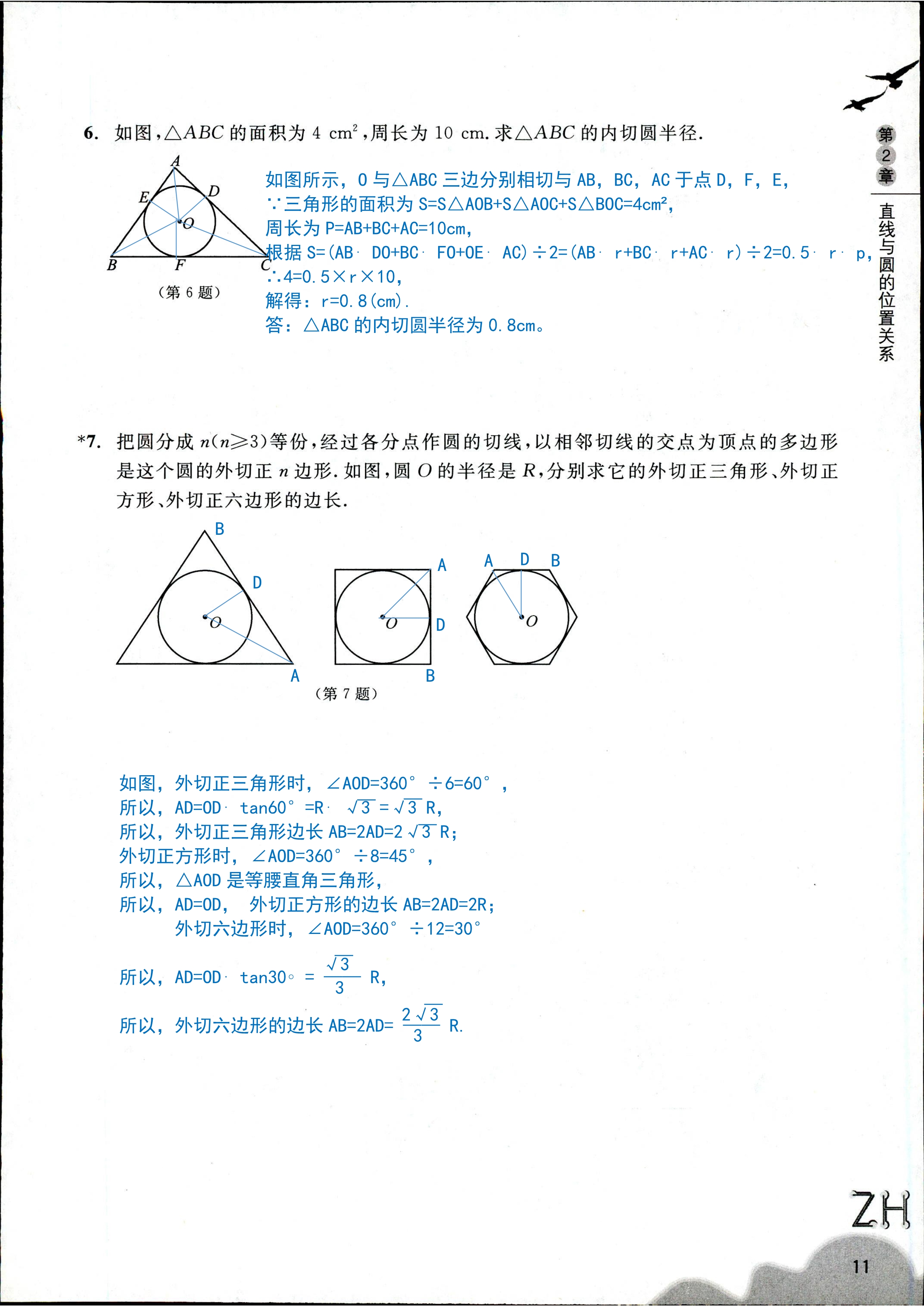 作業(yè)本 第10頁