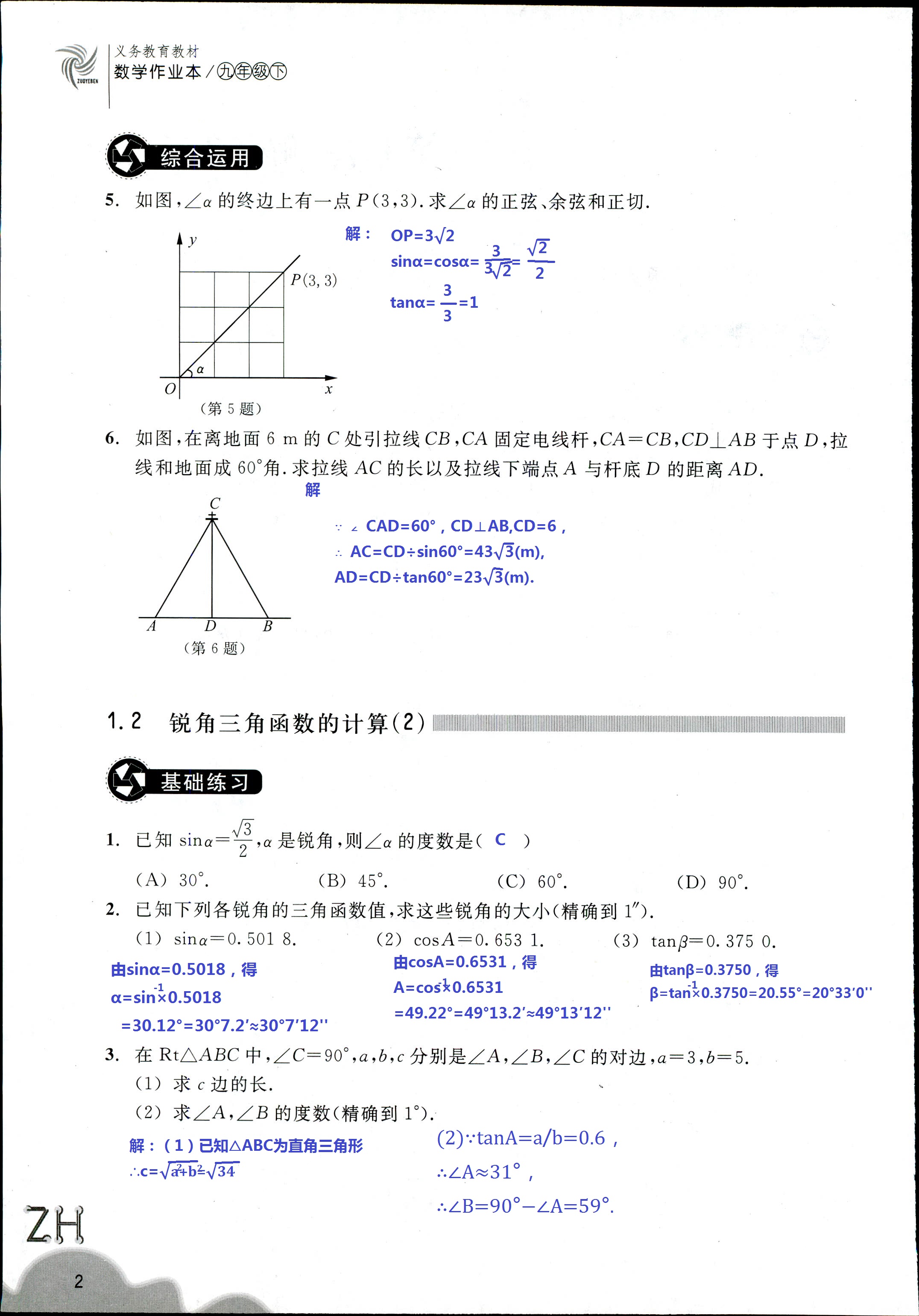 作業(yè)本 第2頁