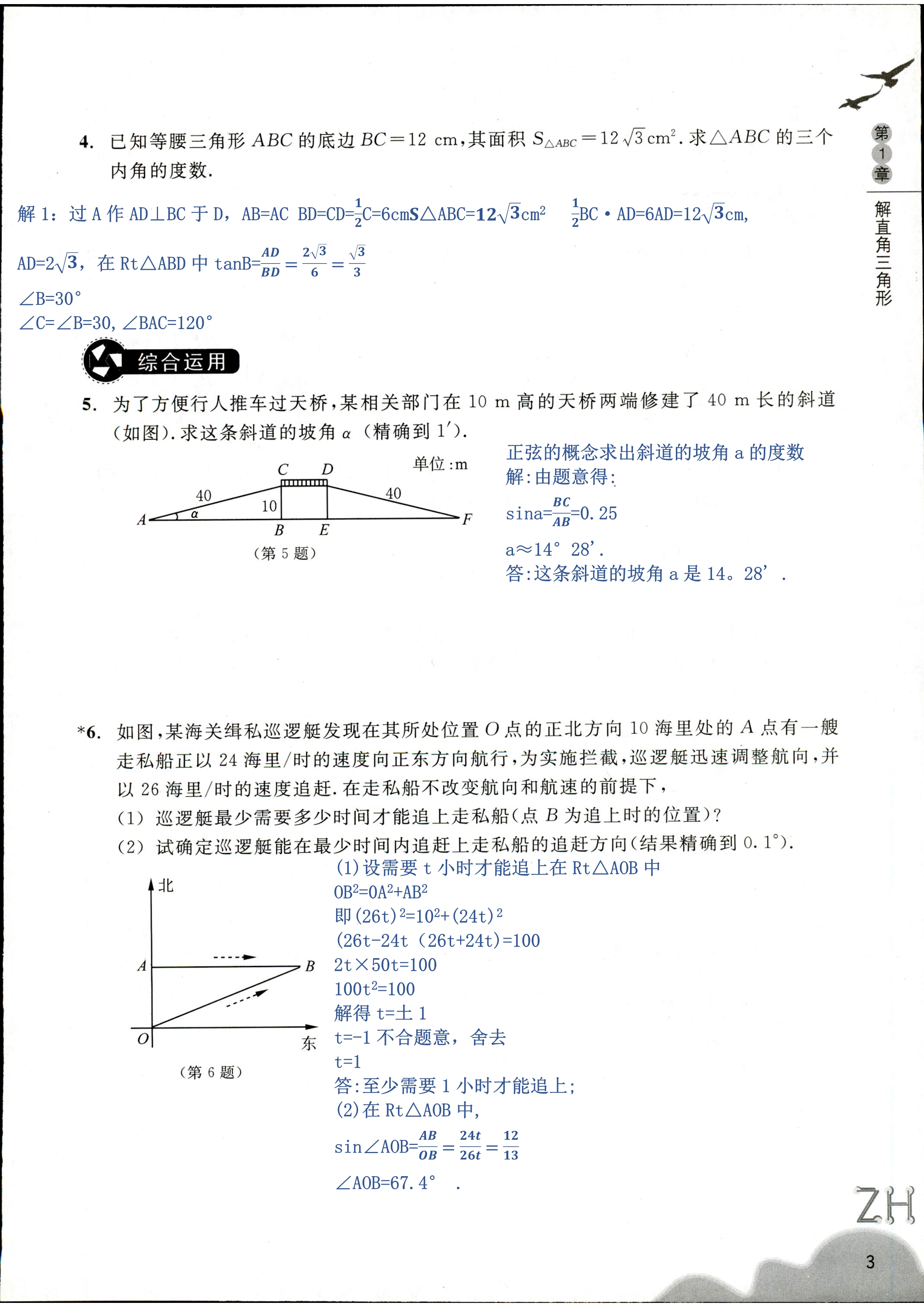 作業(yè)本 第3頁(yè)