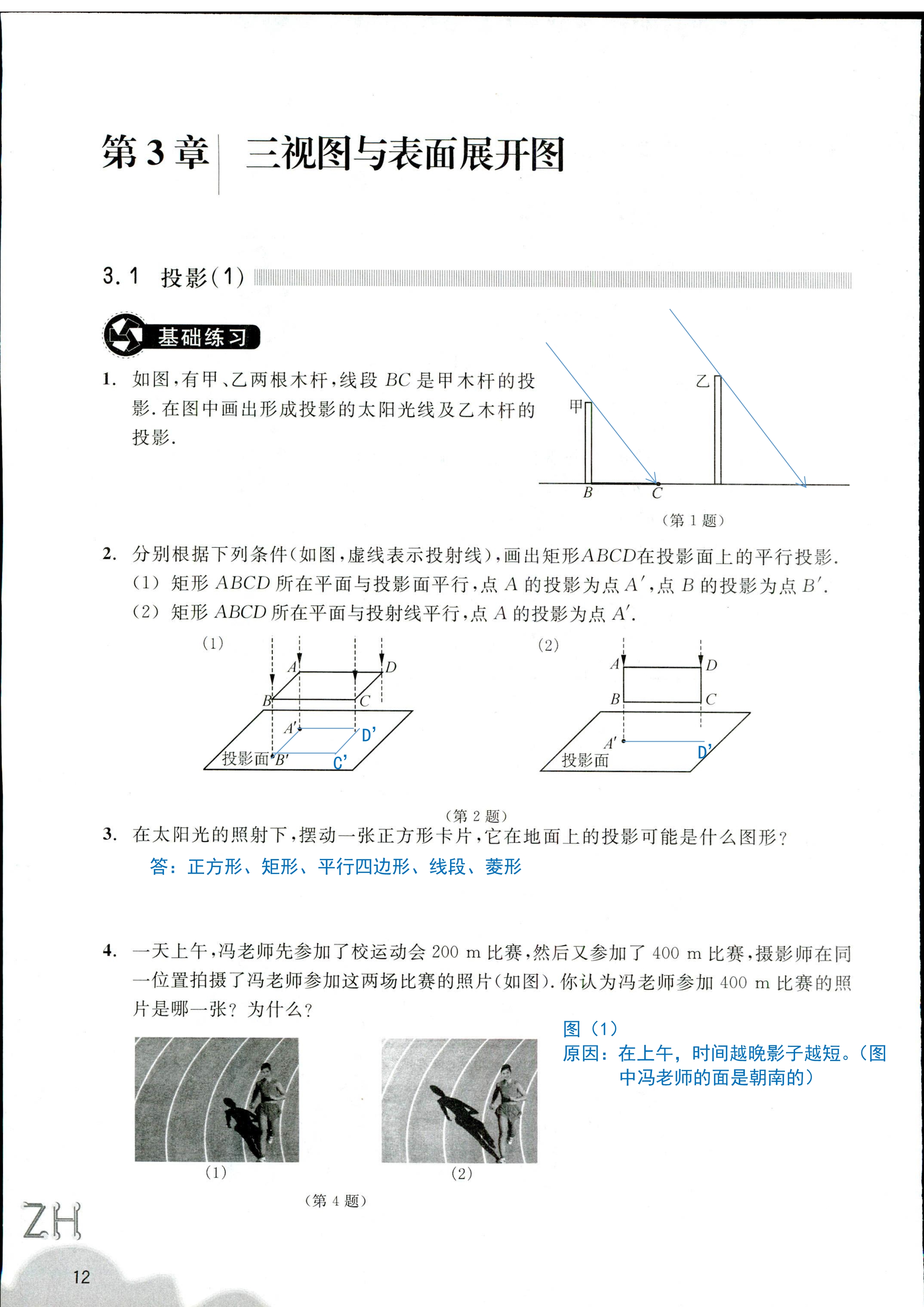 作業(yè)本 第11頁(yè)