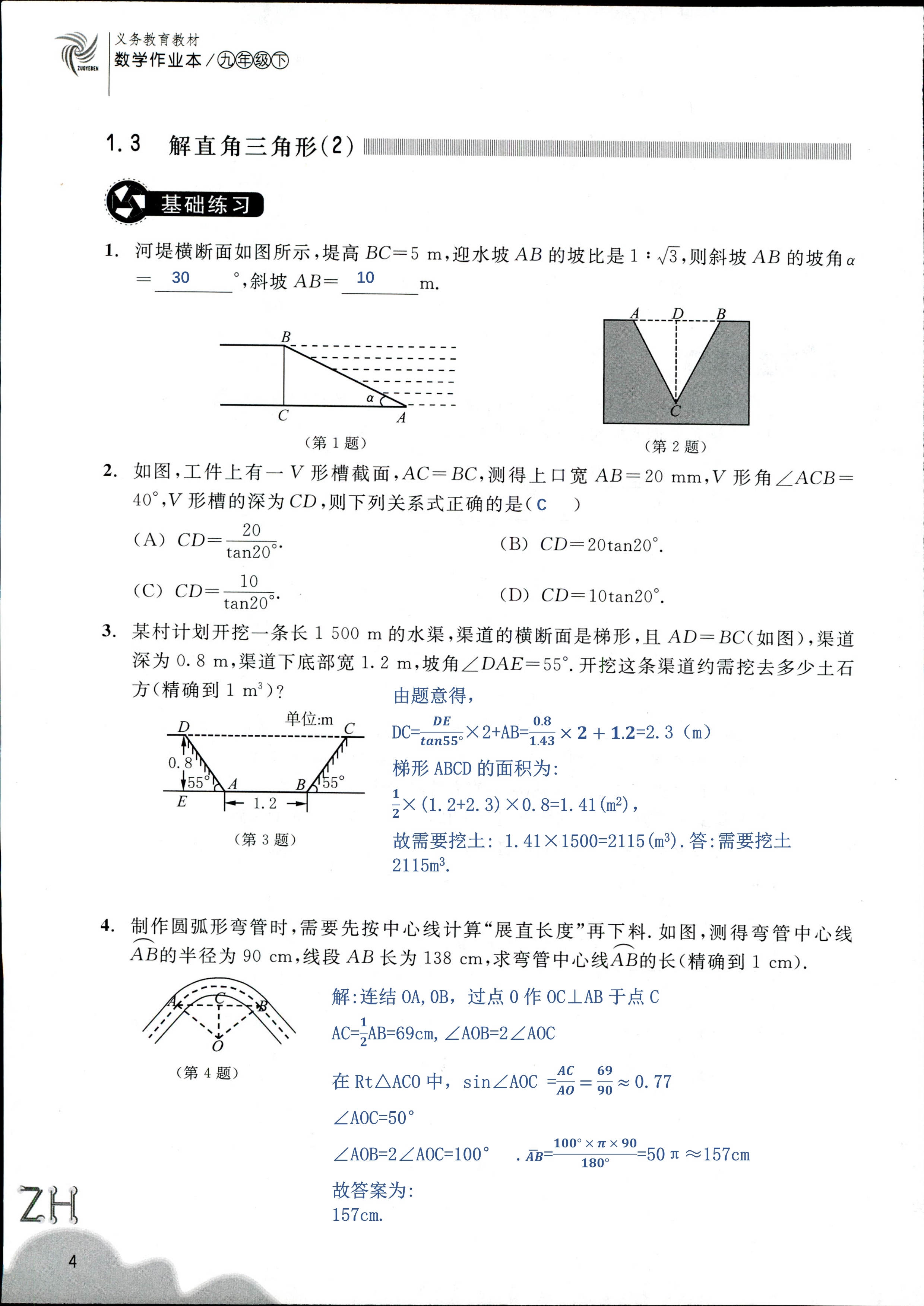 作業(yè)本 第4頁