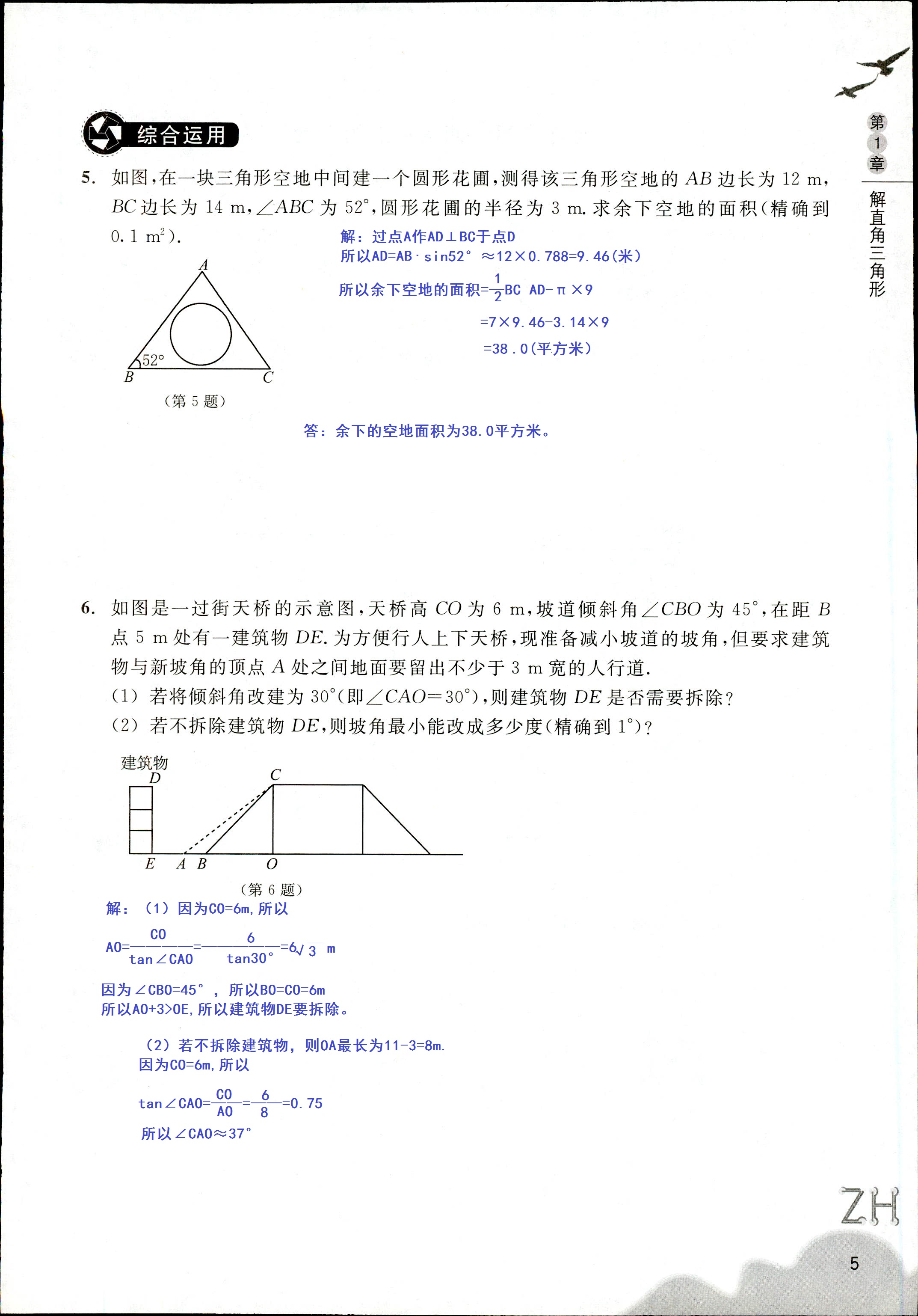 作業(yè)本 第5頁