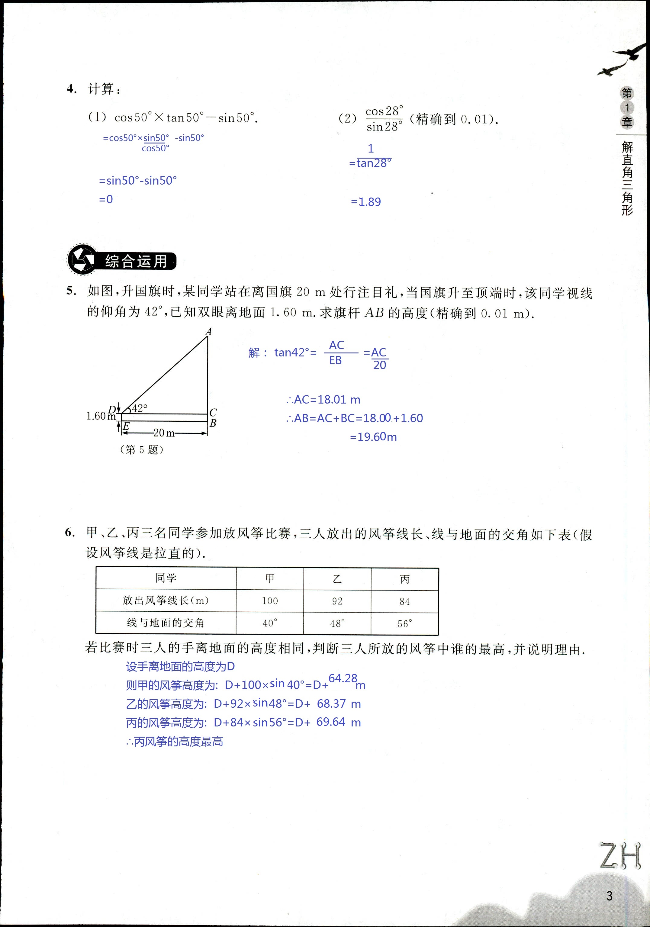 作業(yè)本 第3頁