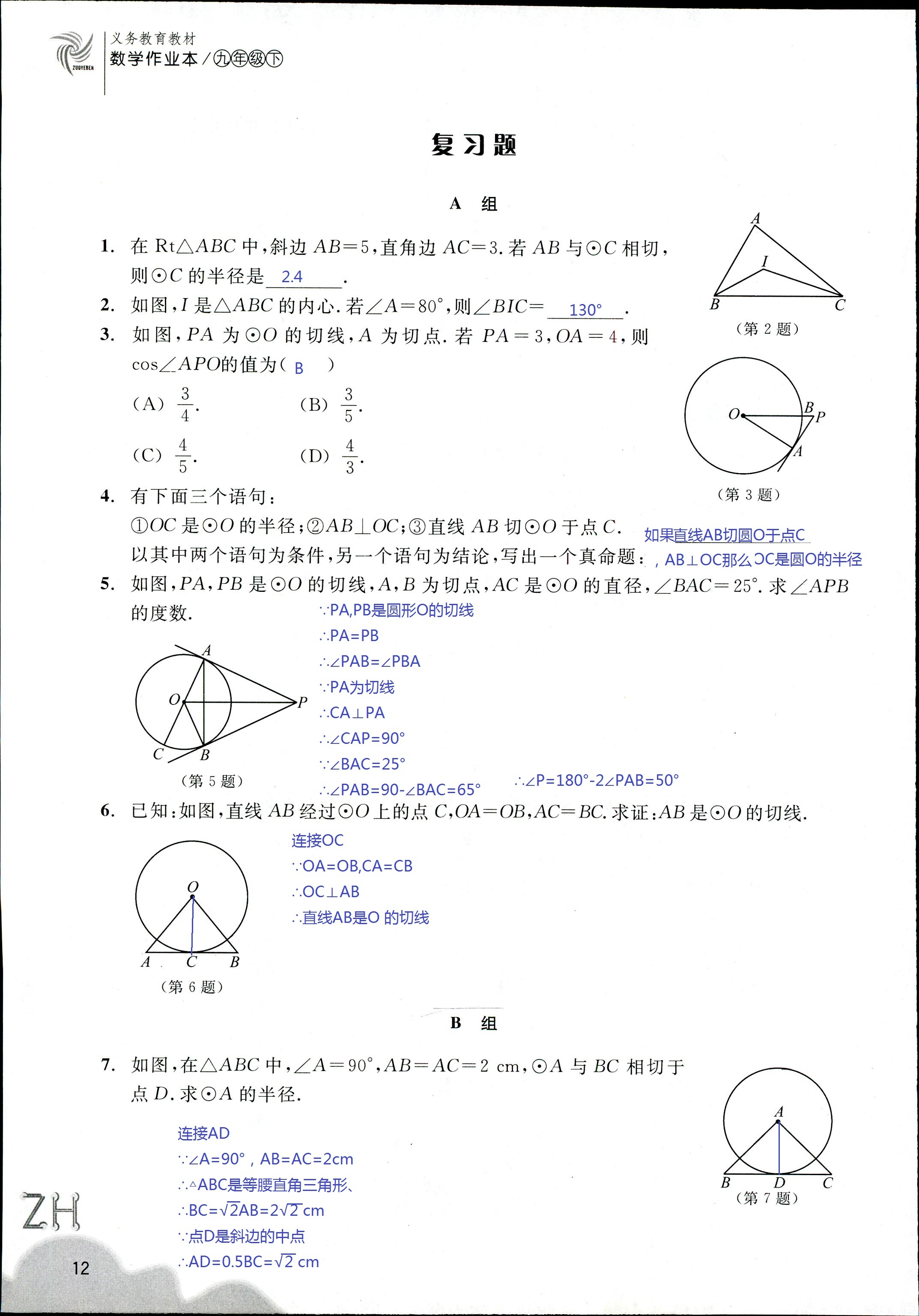 作業(yè)本 第12頁