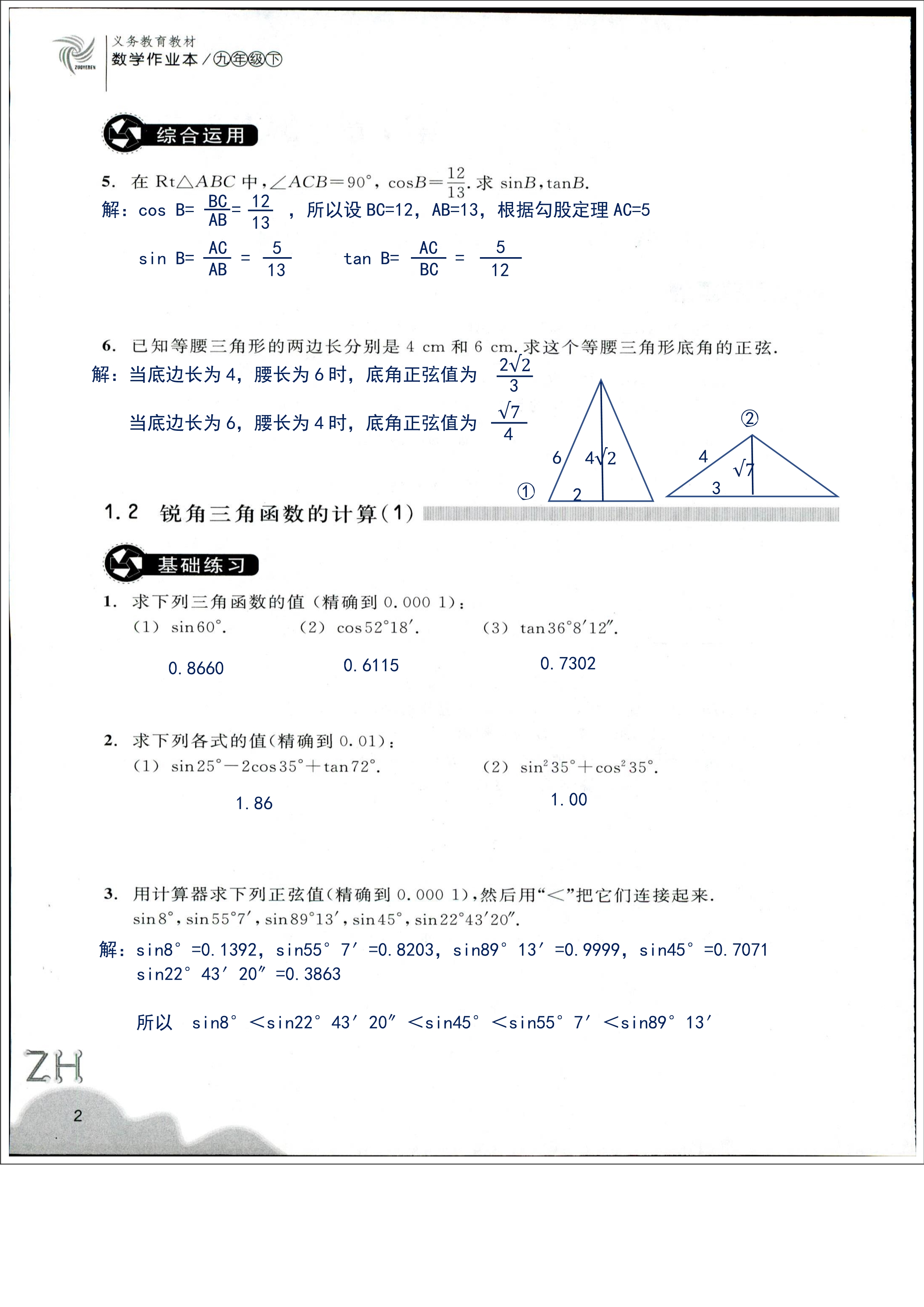 作業(yè)本 第2頁(yè)