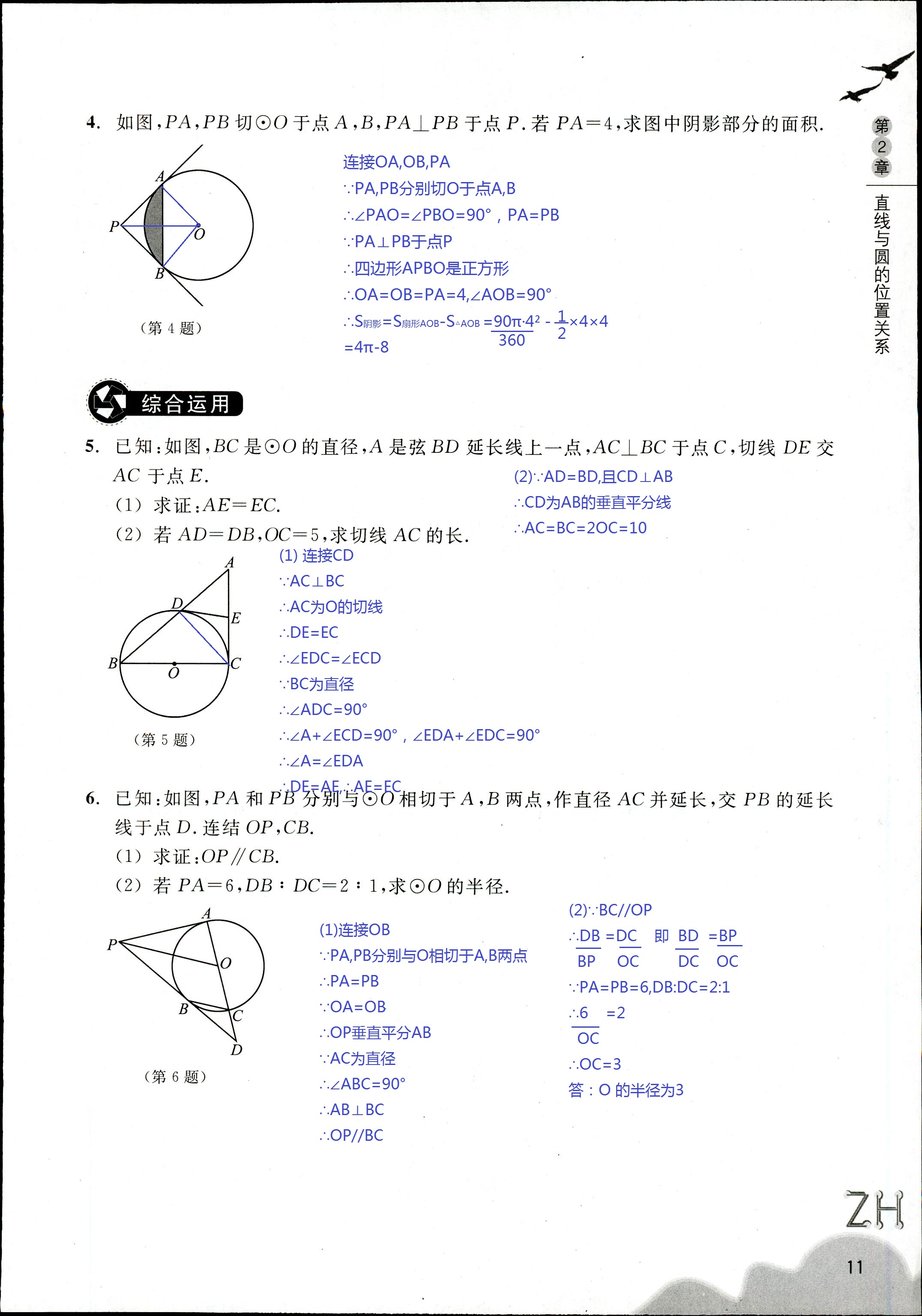 作業(yè)本 第11頁