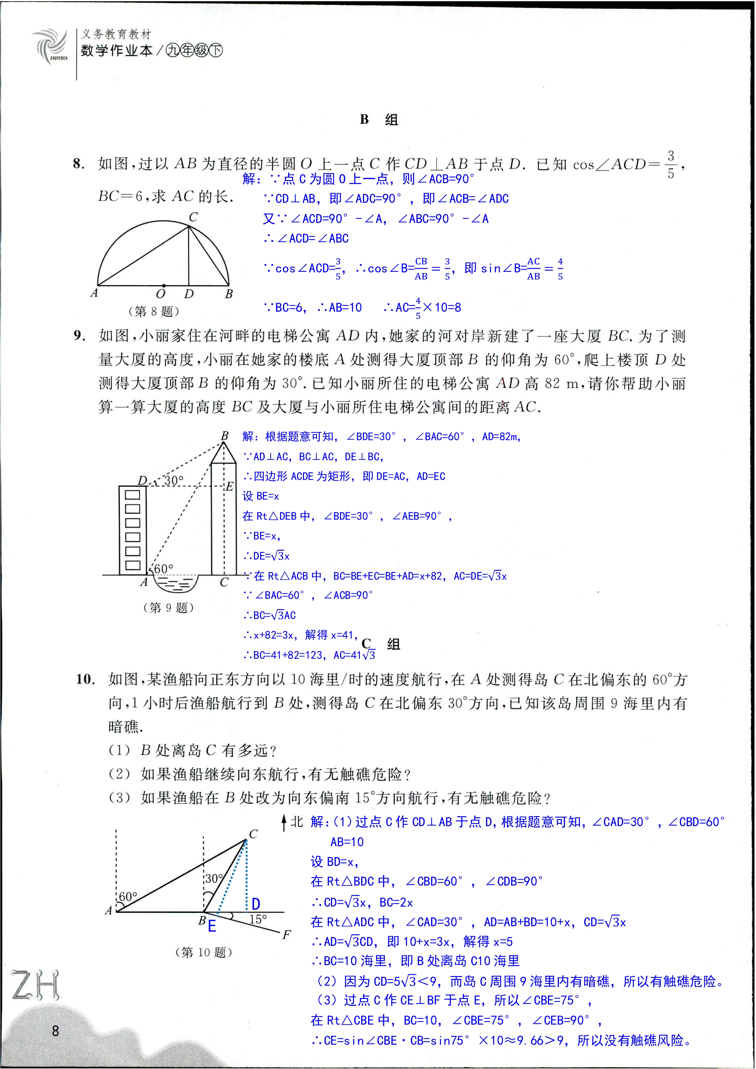 作业本 第8页