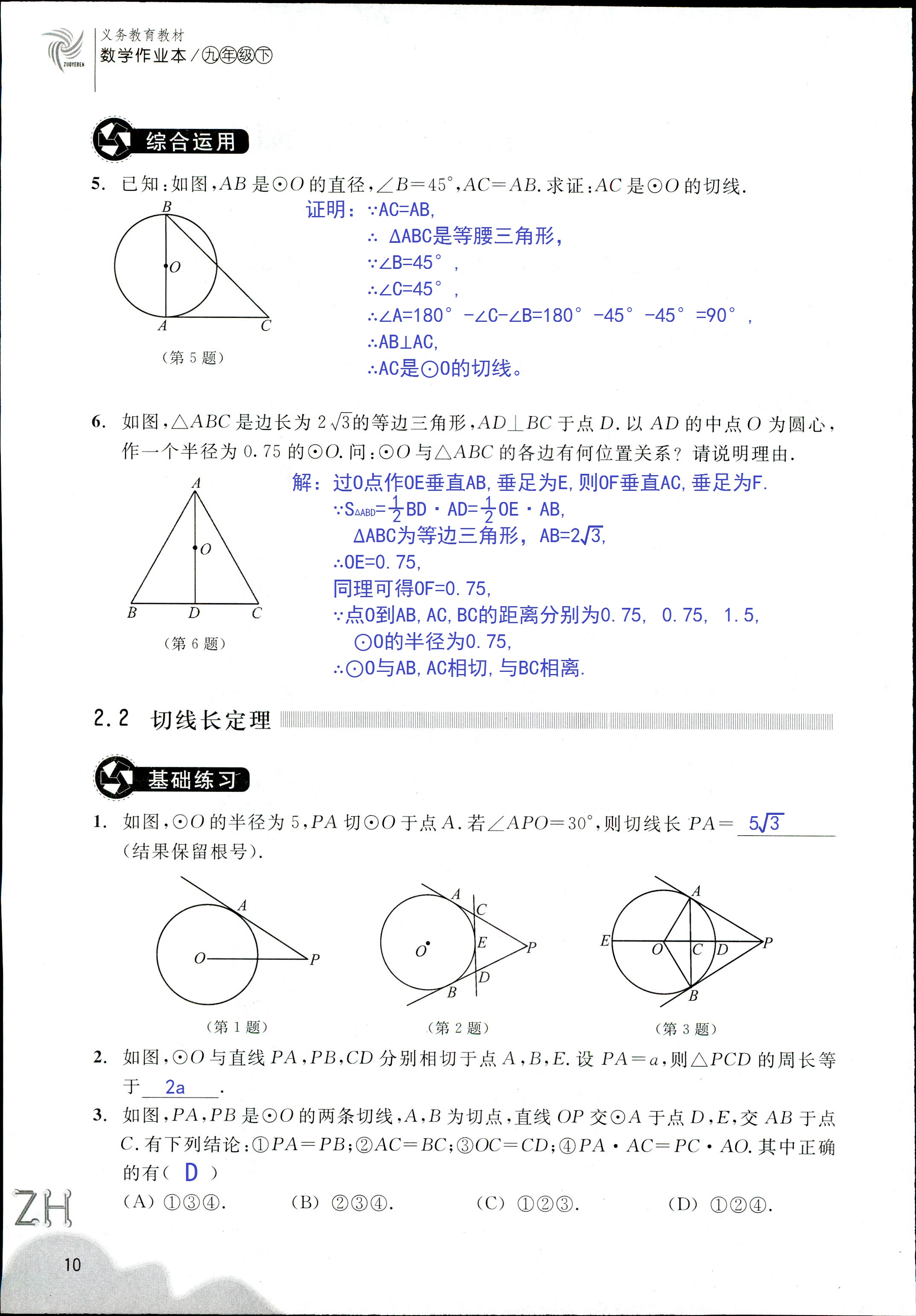 作業(yè)本 第10頁