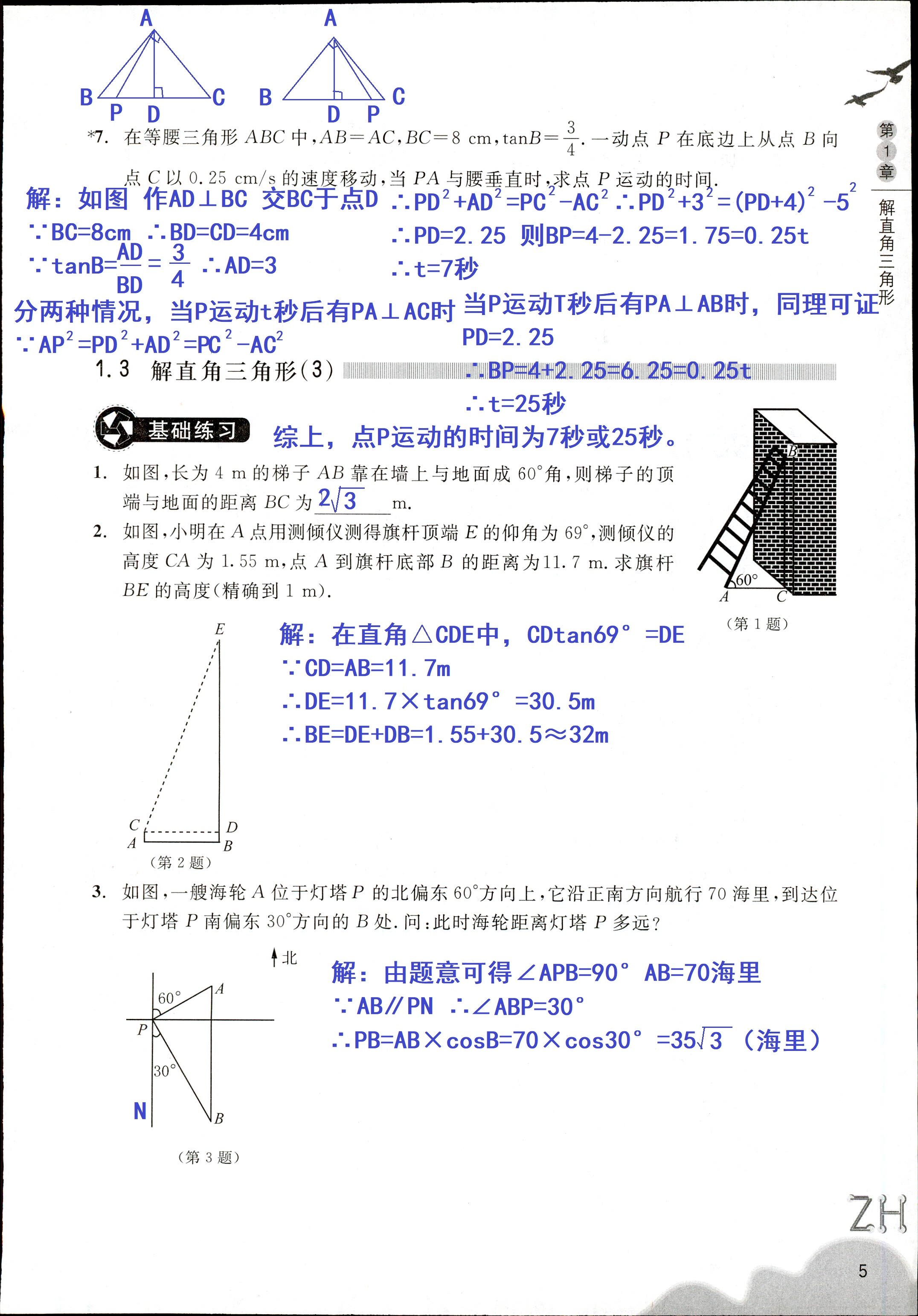 作業(yè)本 第5頁