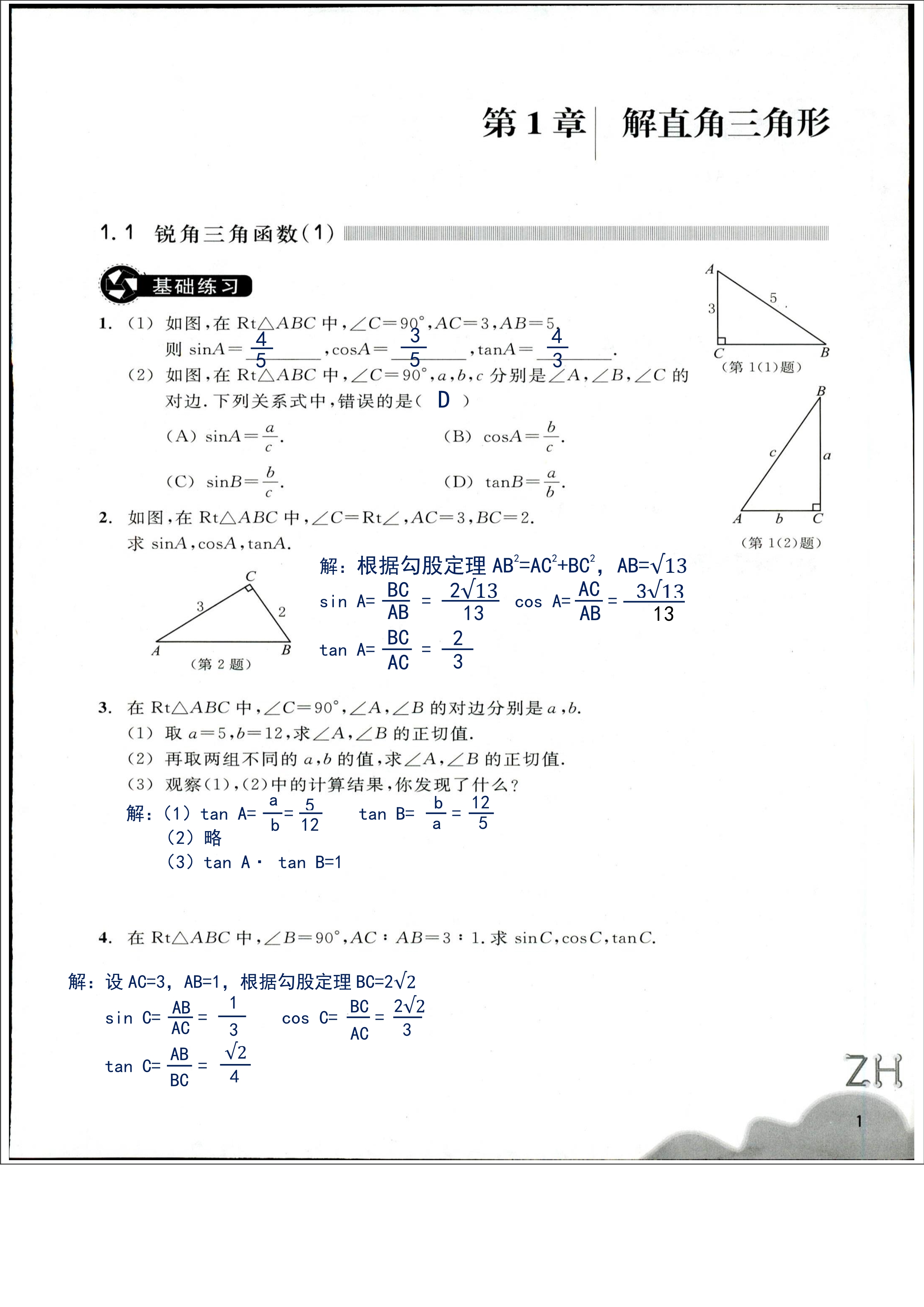 作業(yè)本 第1頁(yè)