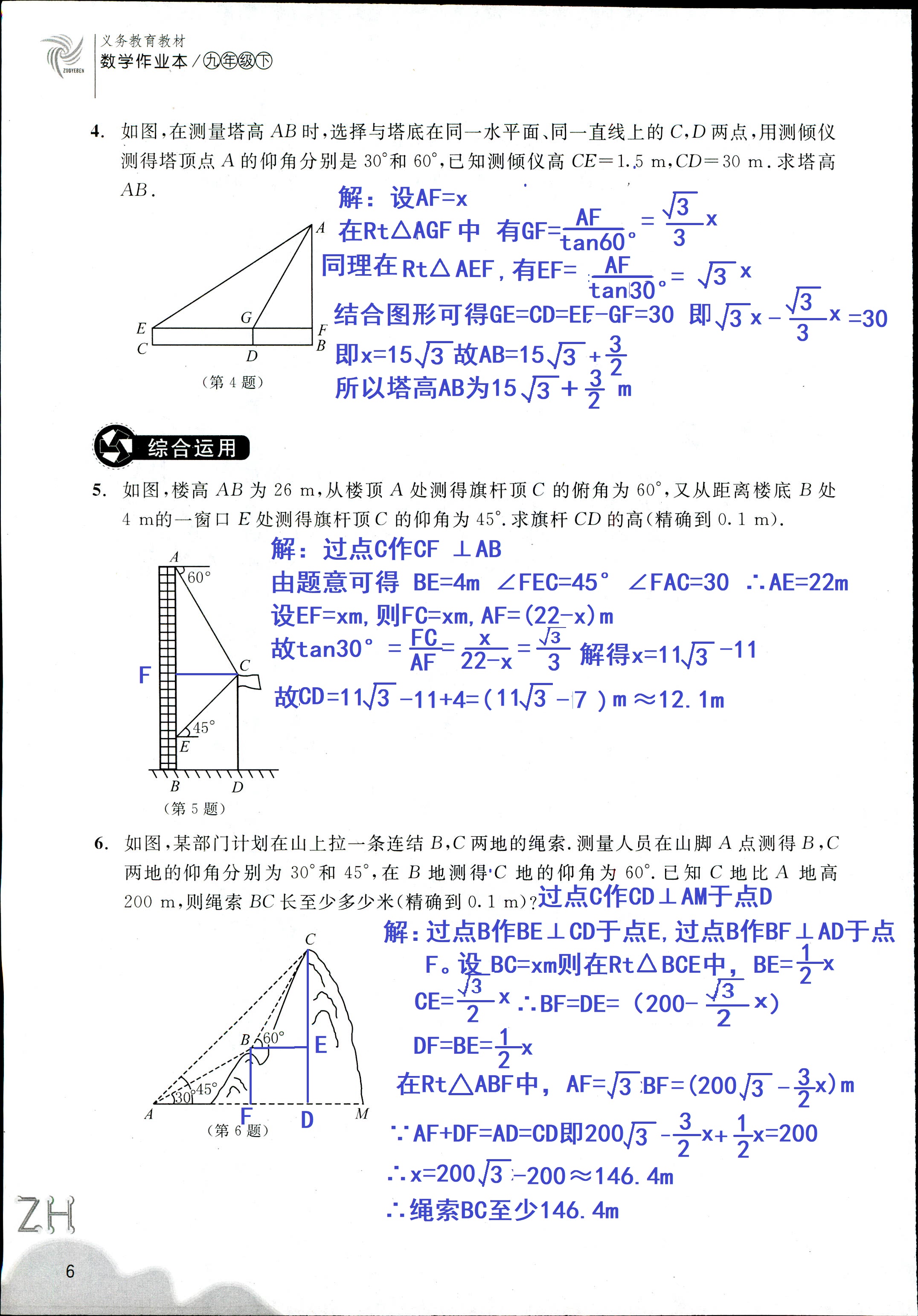 作业本 第6页