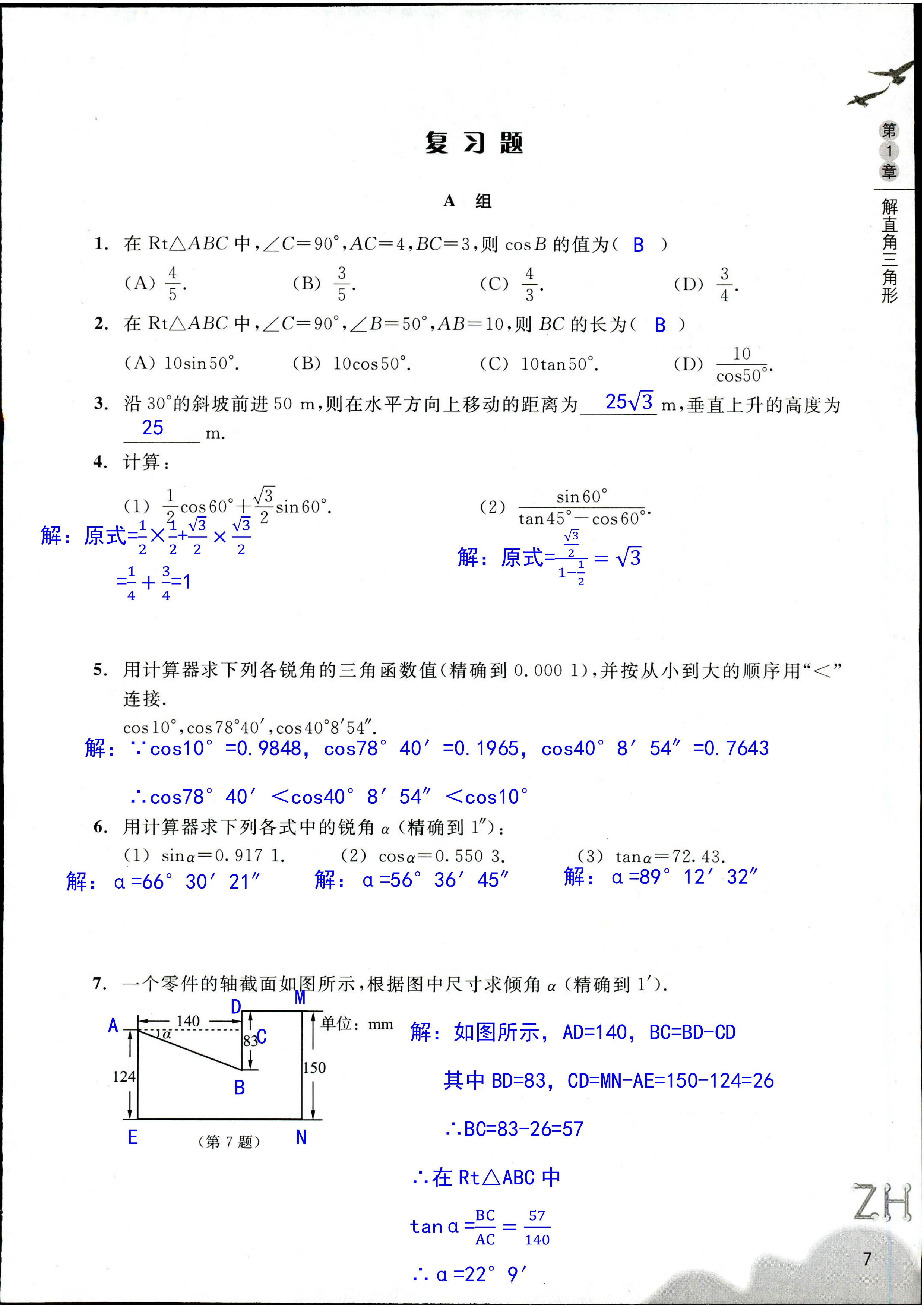 作業(yè)本 第7頁(yè)