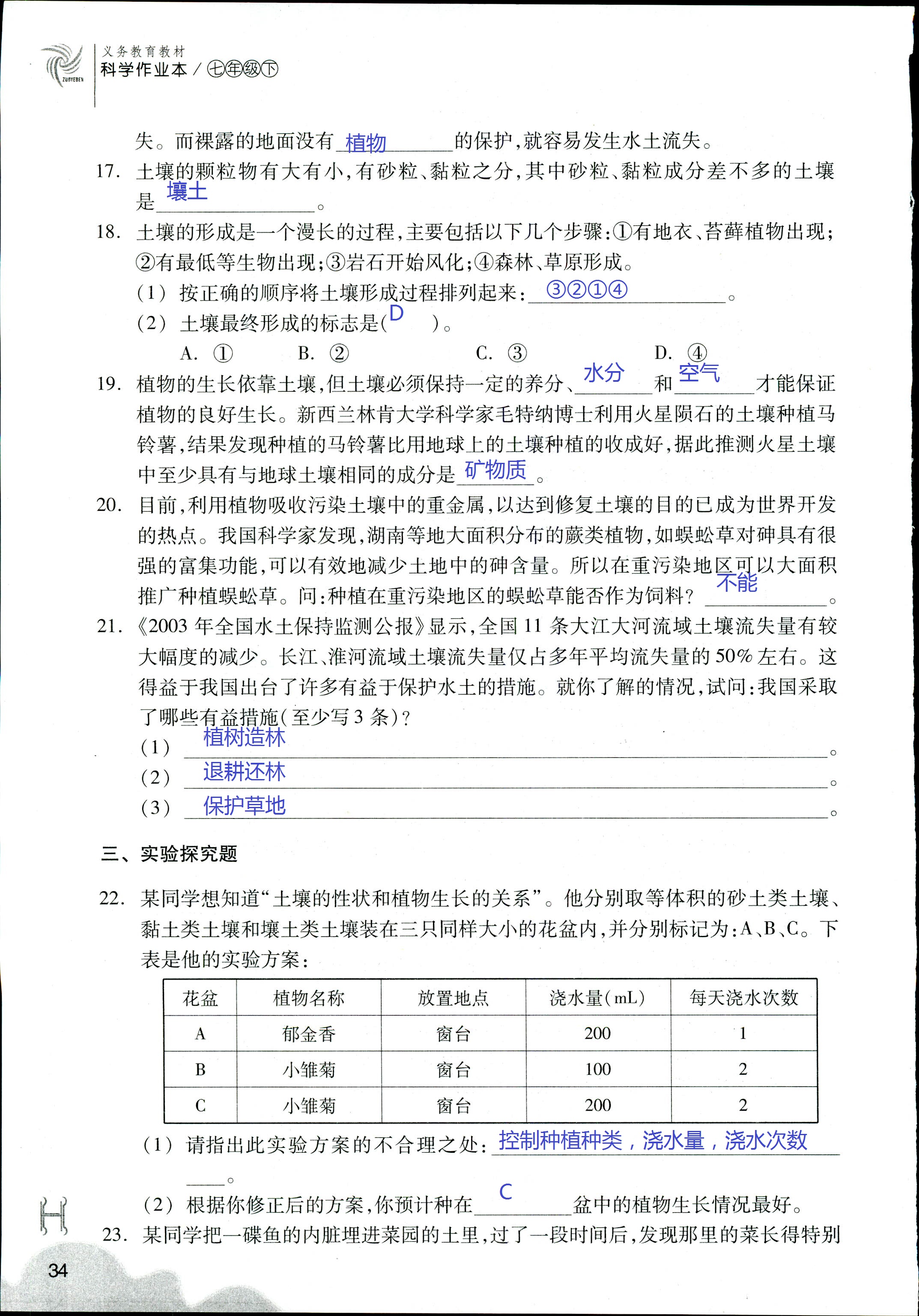 作業(yè)本 第34頁