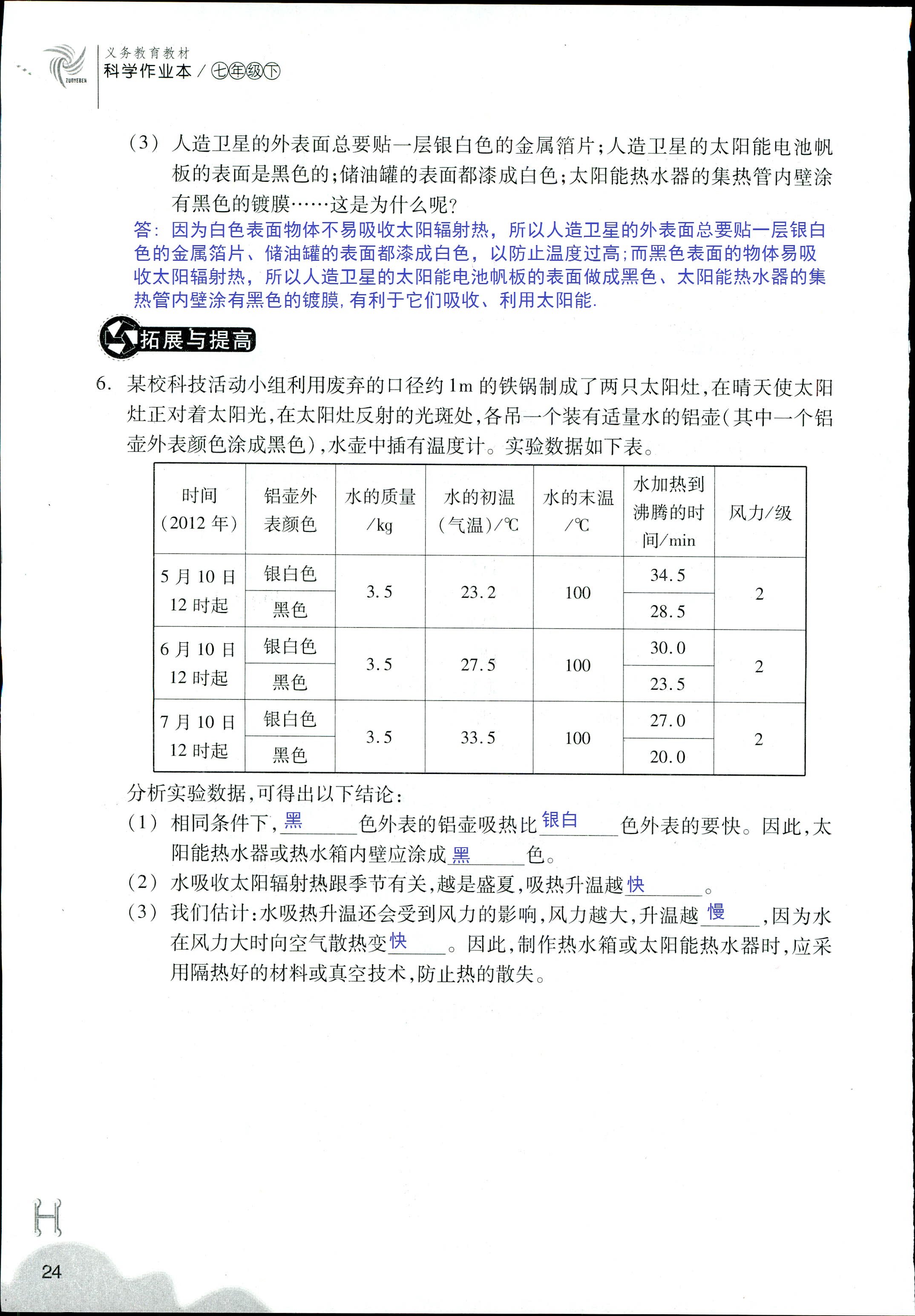 作業(yè)本 第24頁(yè)