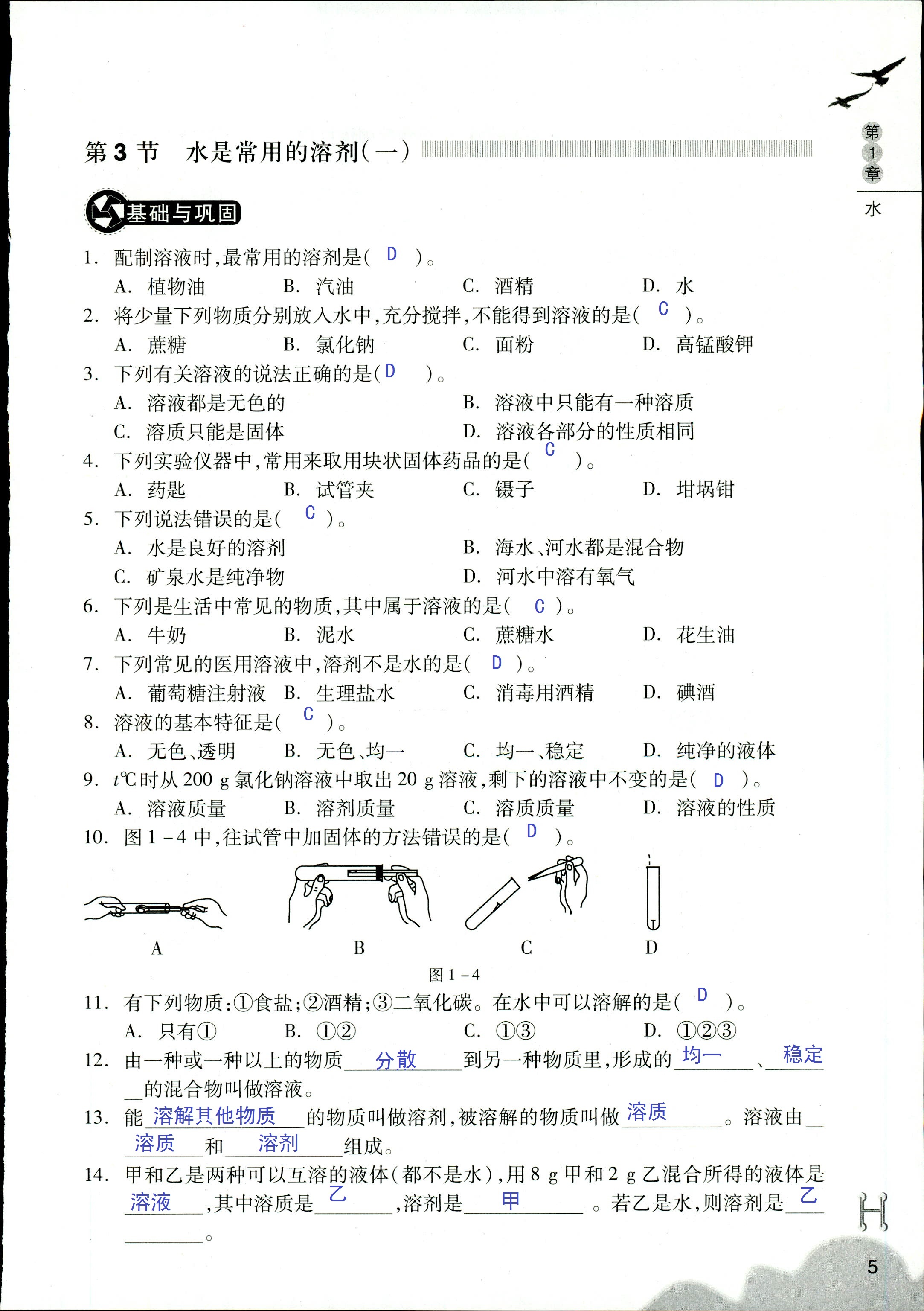 作業(yè)本 第5頁