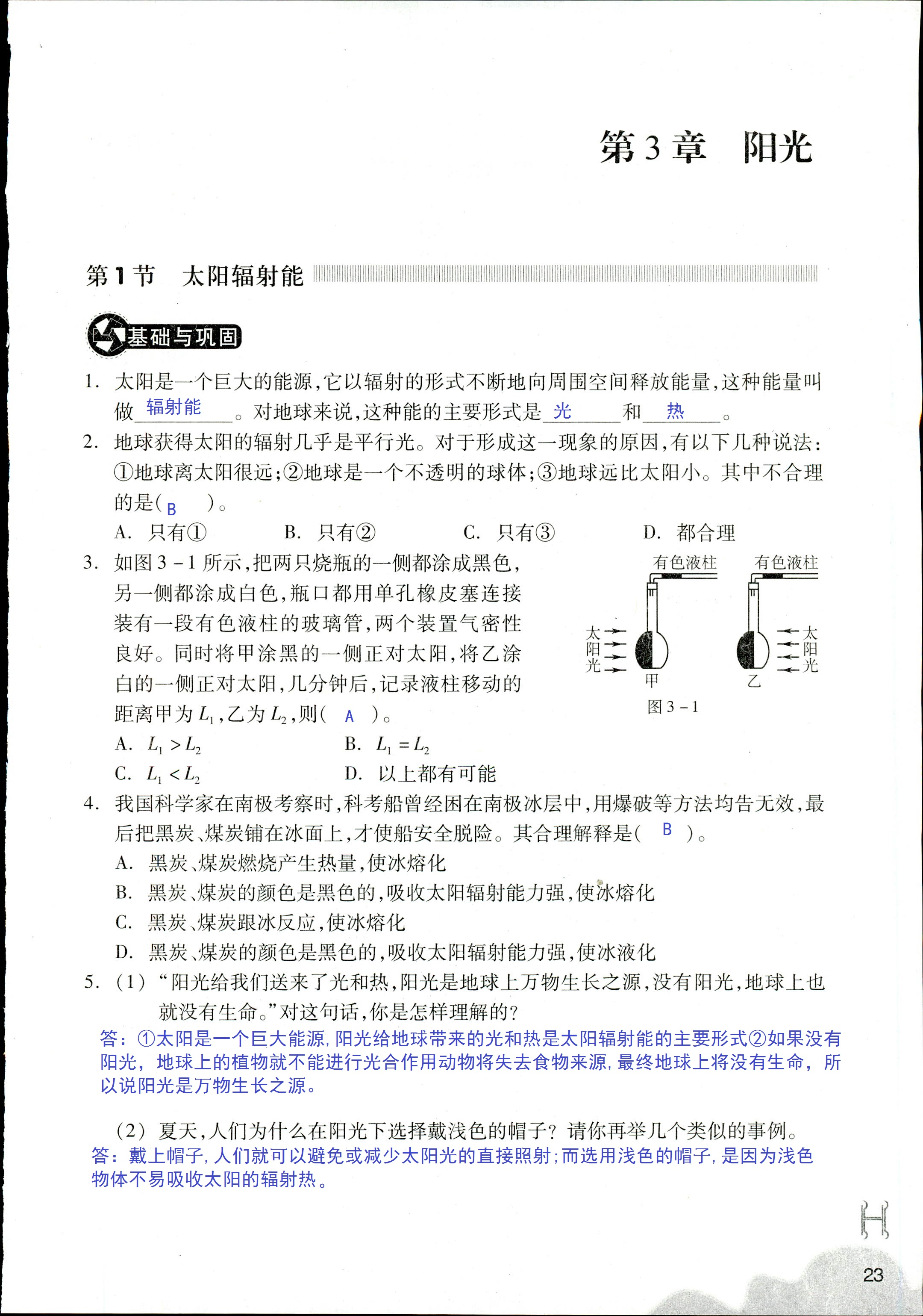 作业本 第23页