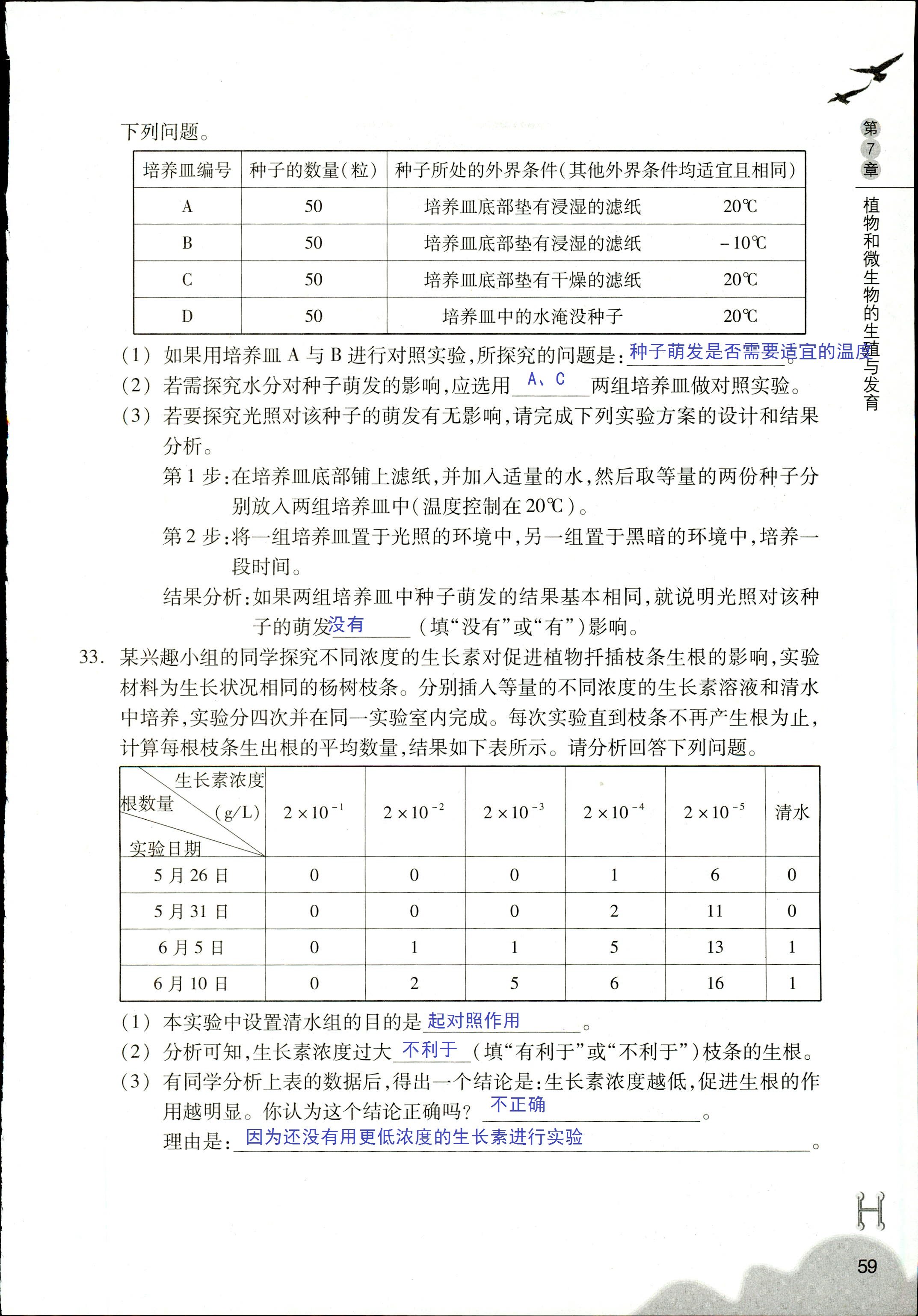 作业本 第59页