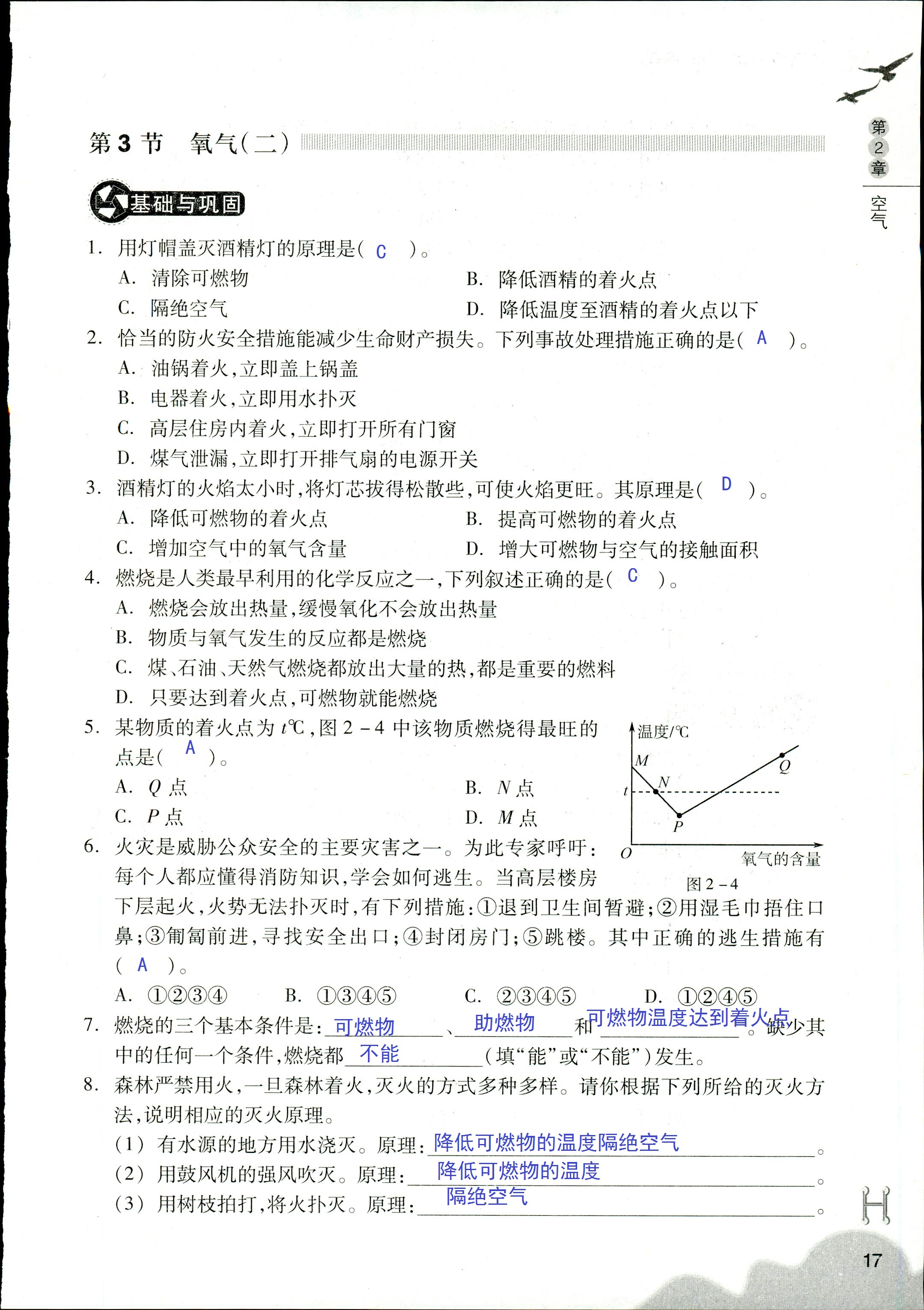 作業(yè)本 第17頁