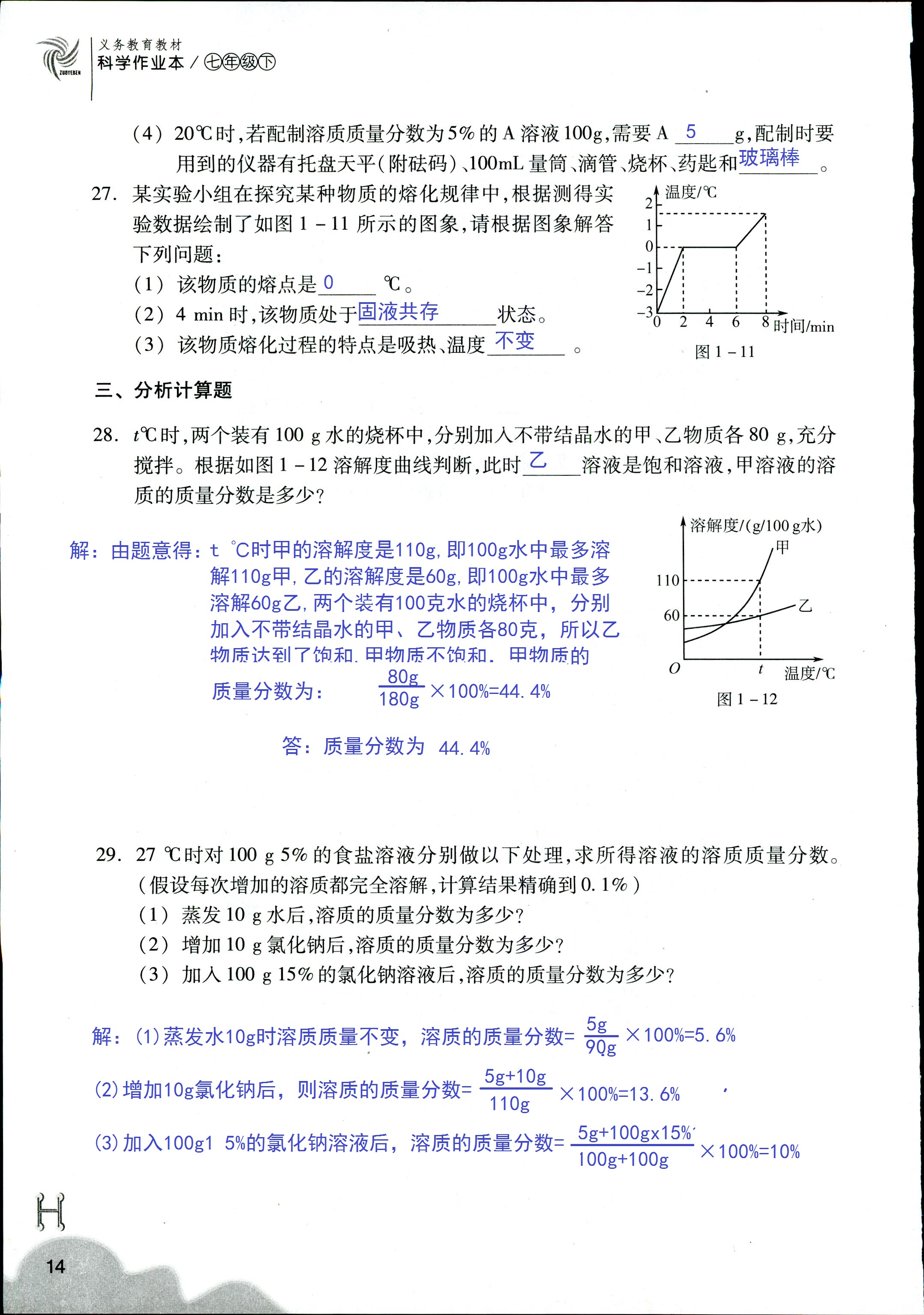 作業(yè)本 第14頁(yè)