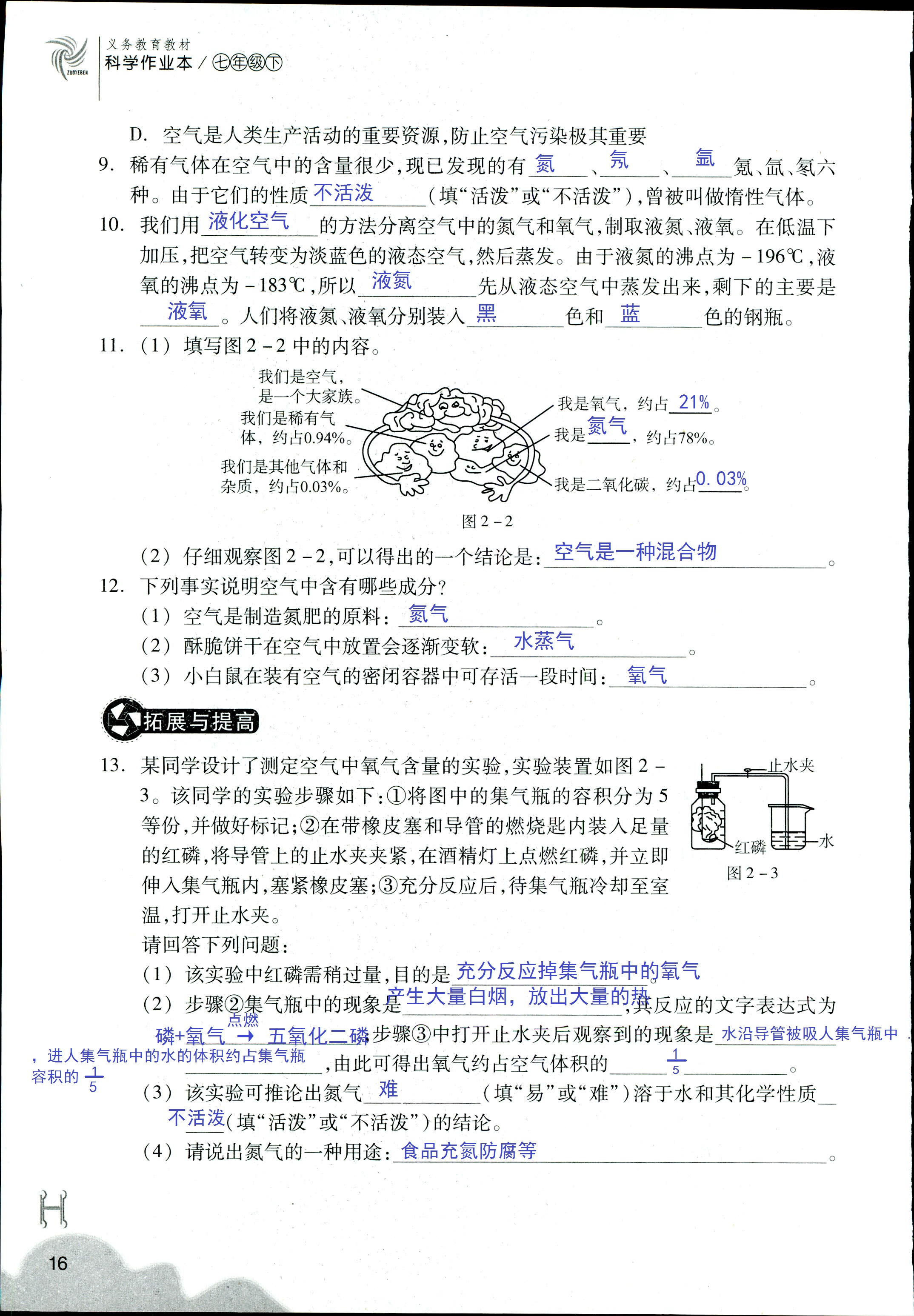 作業(yè)本 第16頁(yè)