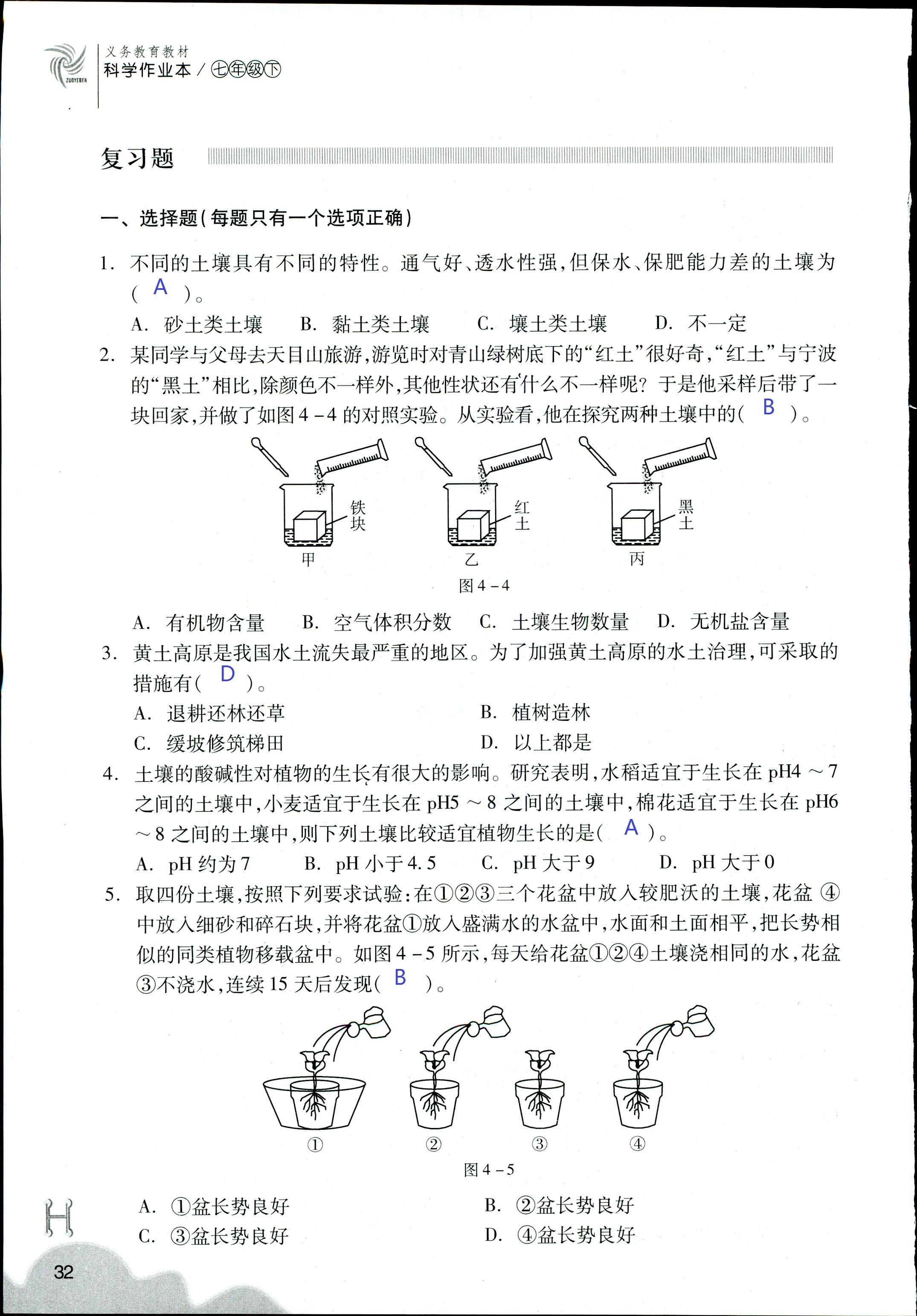 作业本 第32页