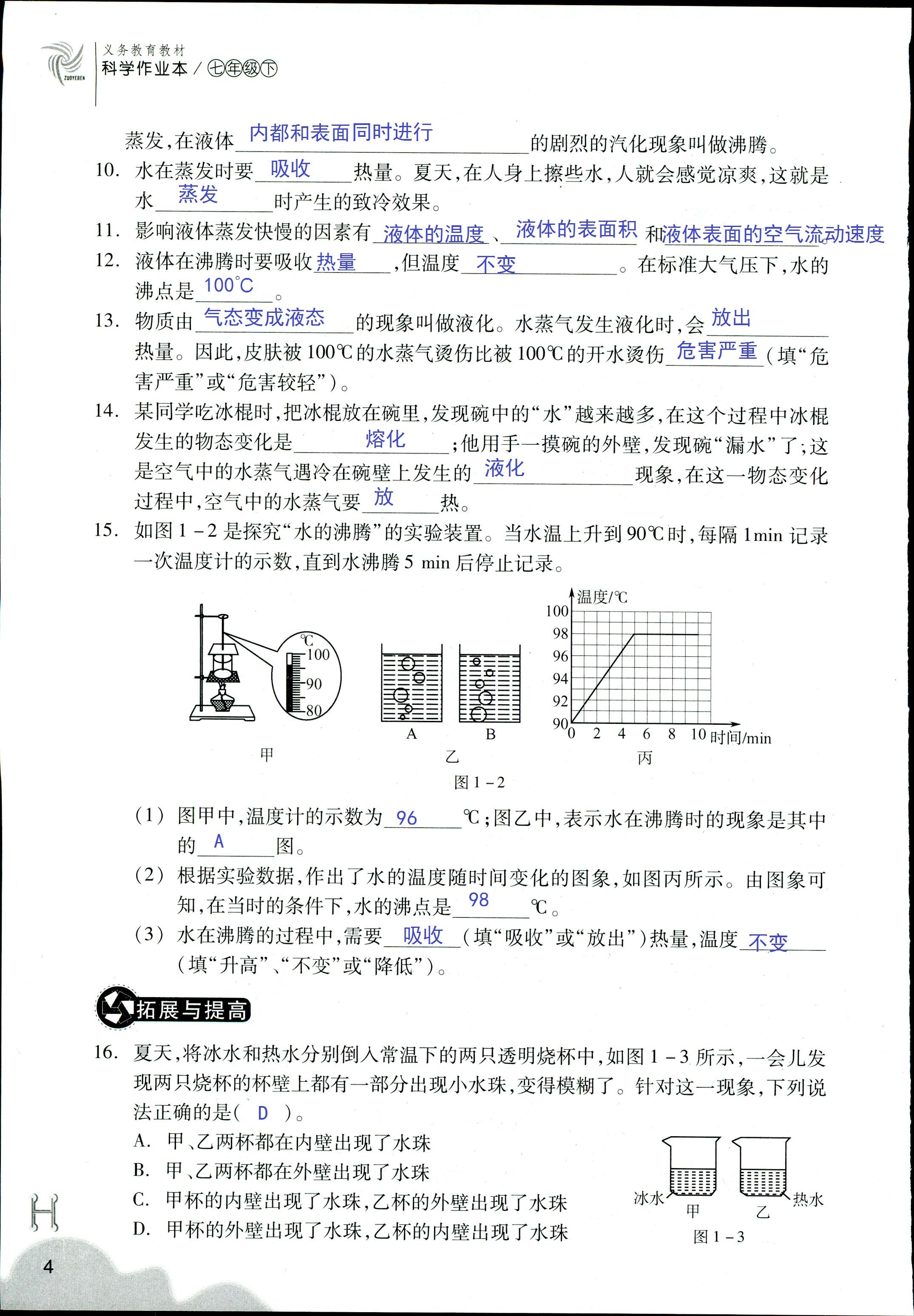 作业本 第4页