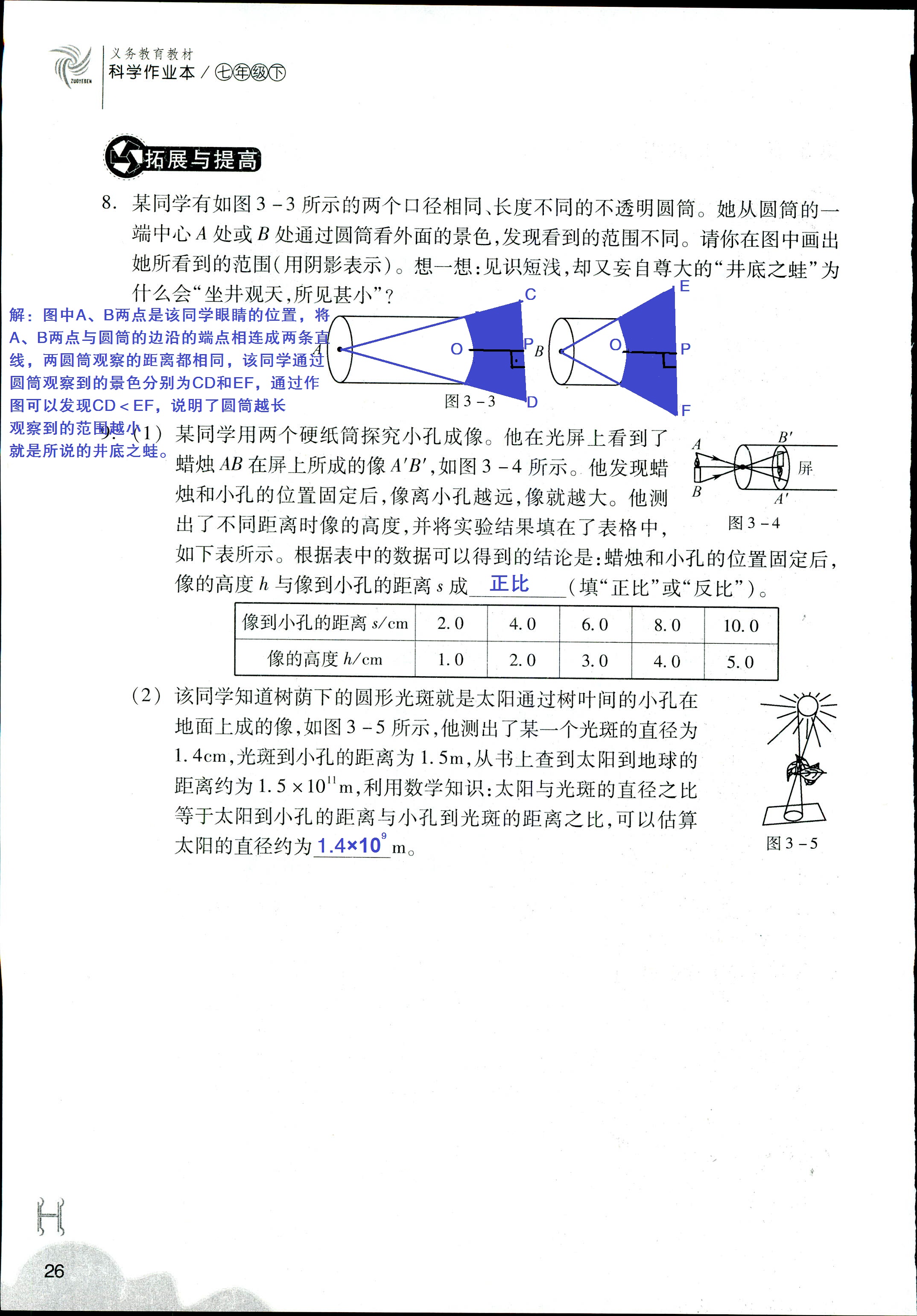 作業(yè)本 第26頁