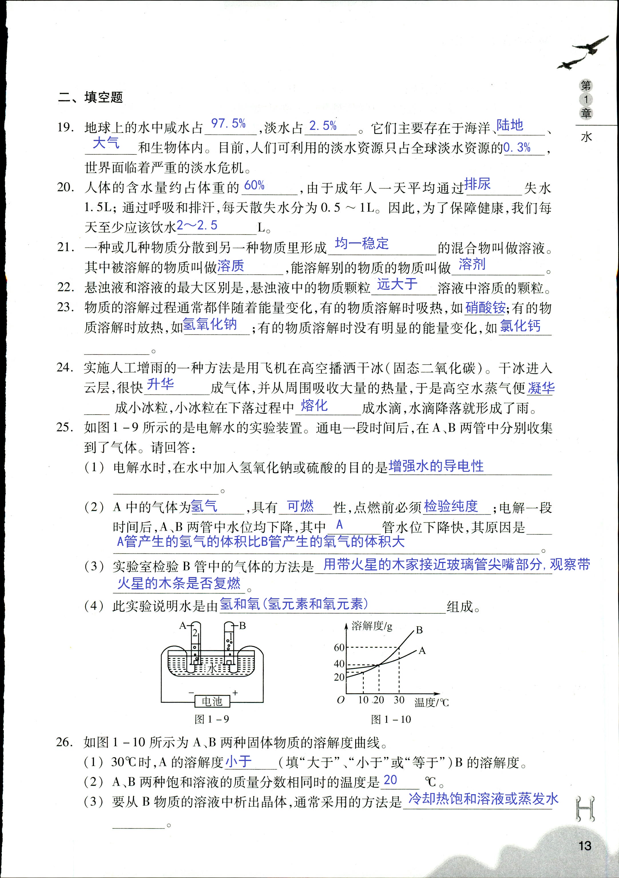 作业本 第13页