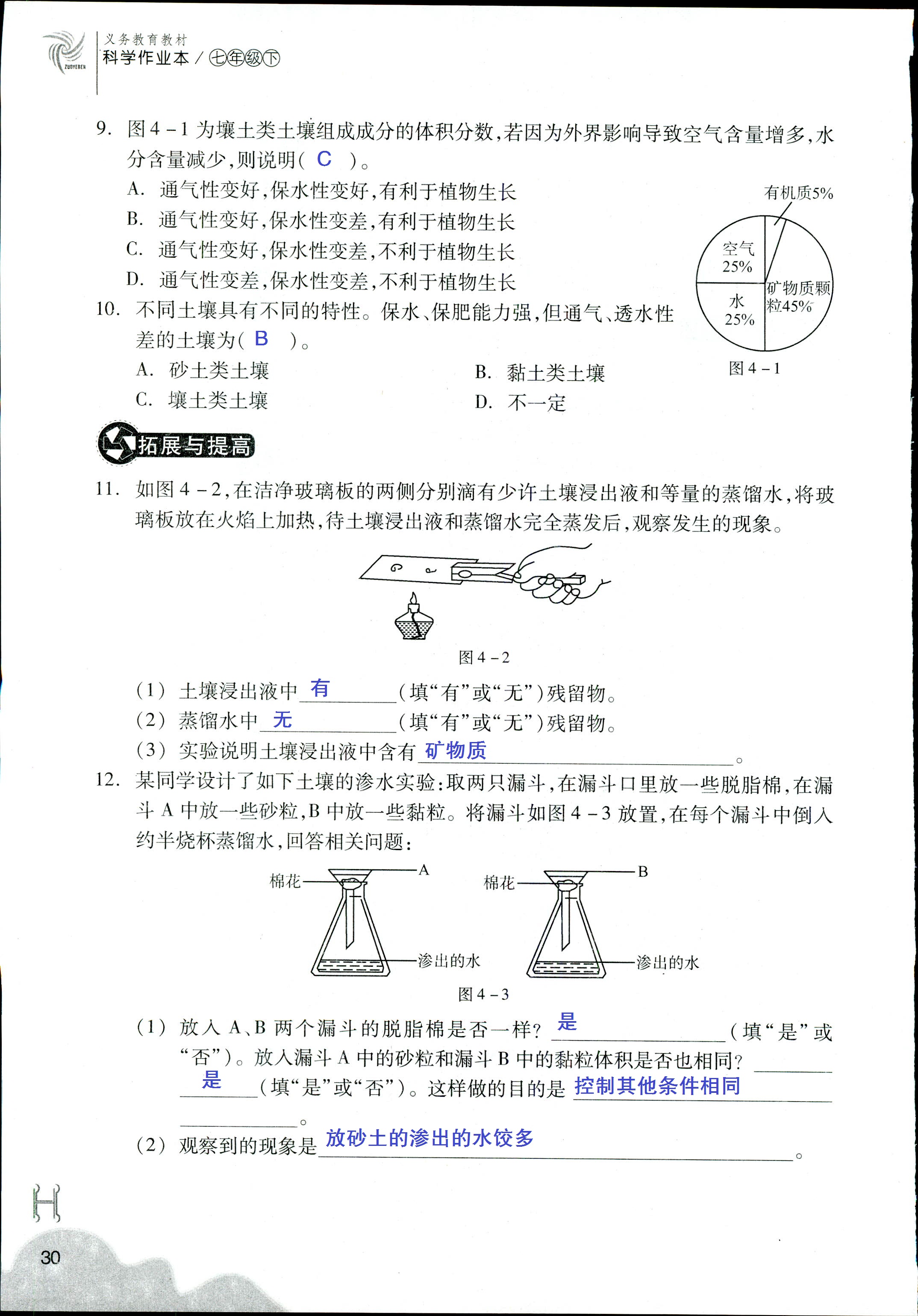 作業(yè)本 第30頁(yè)