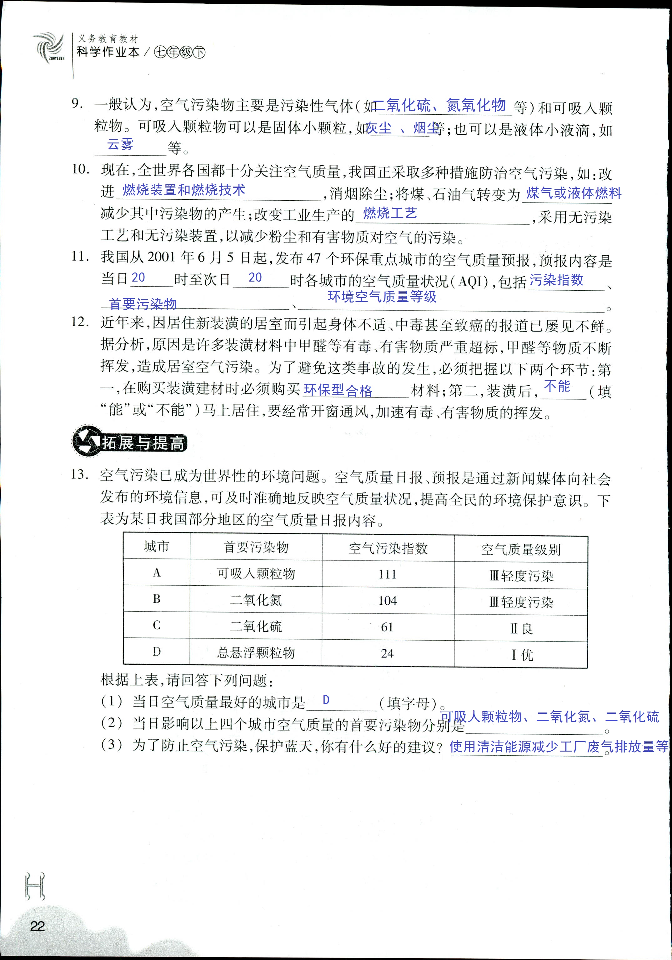 作業(yè)本 第22頁