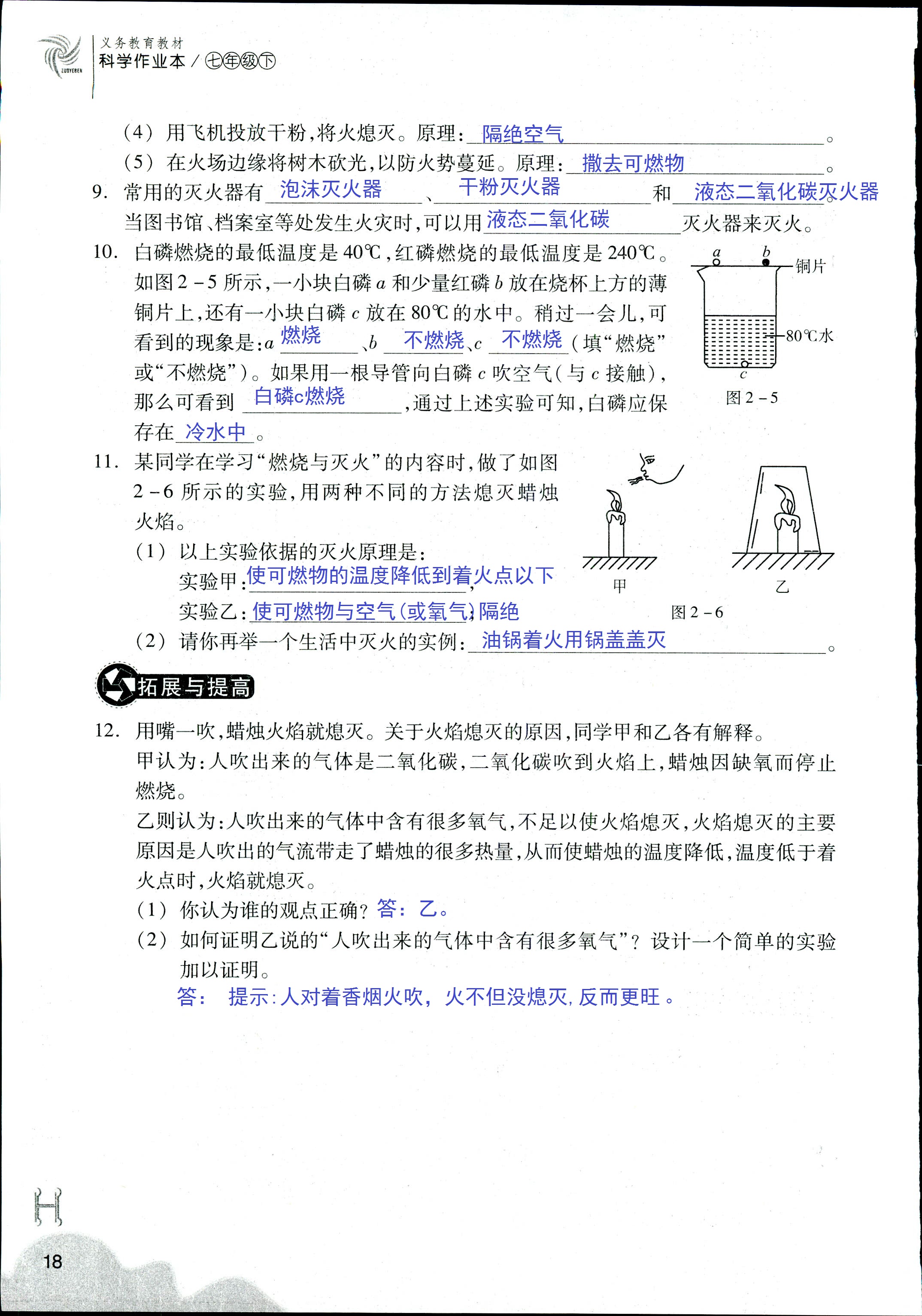 作业本 第18页