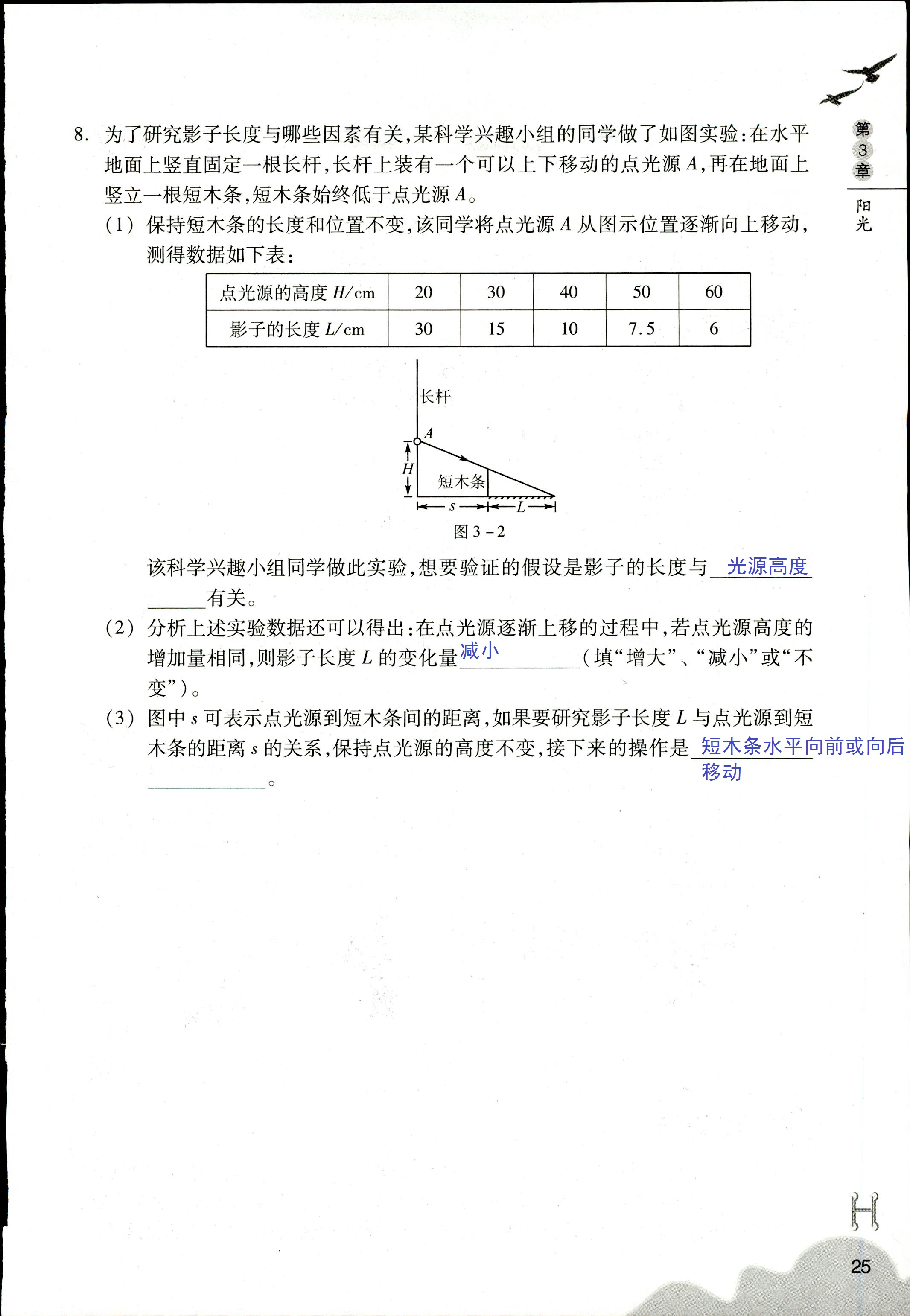 作业本 第25页