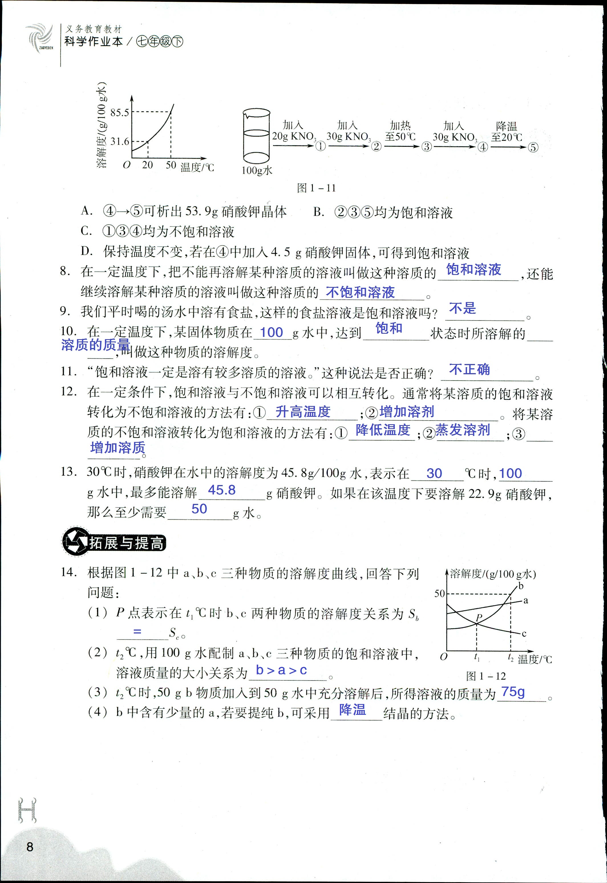 作業(yè)本 第8頁