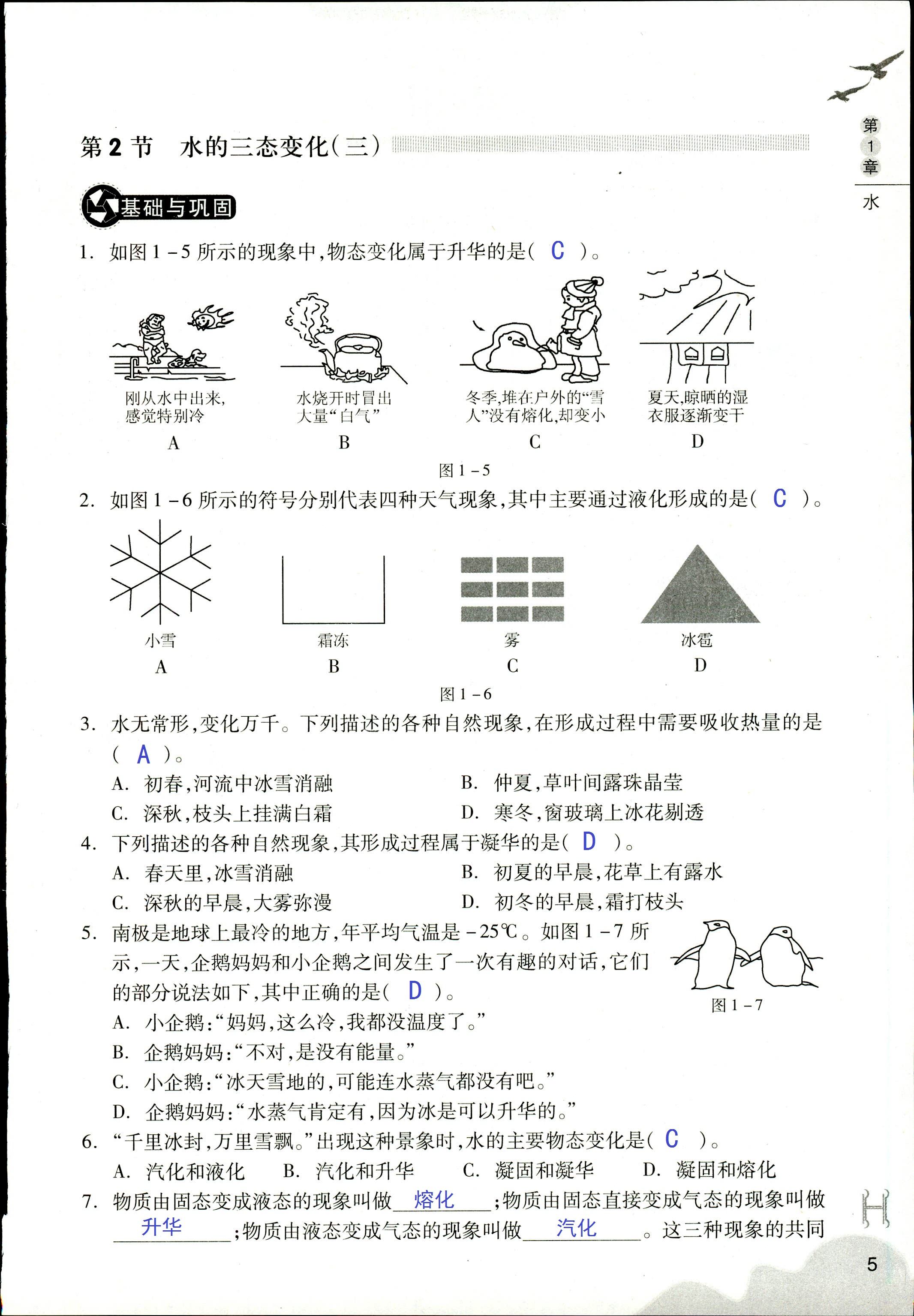 作業(yè)本 第5頁