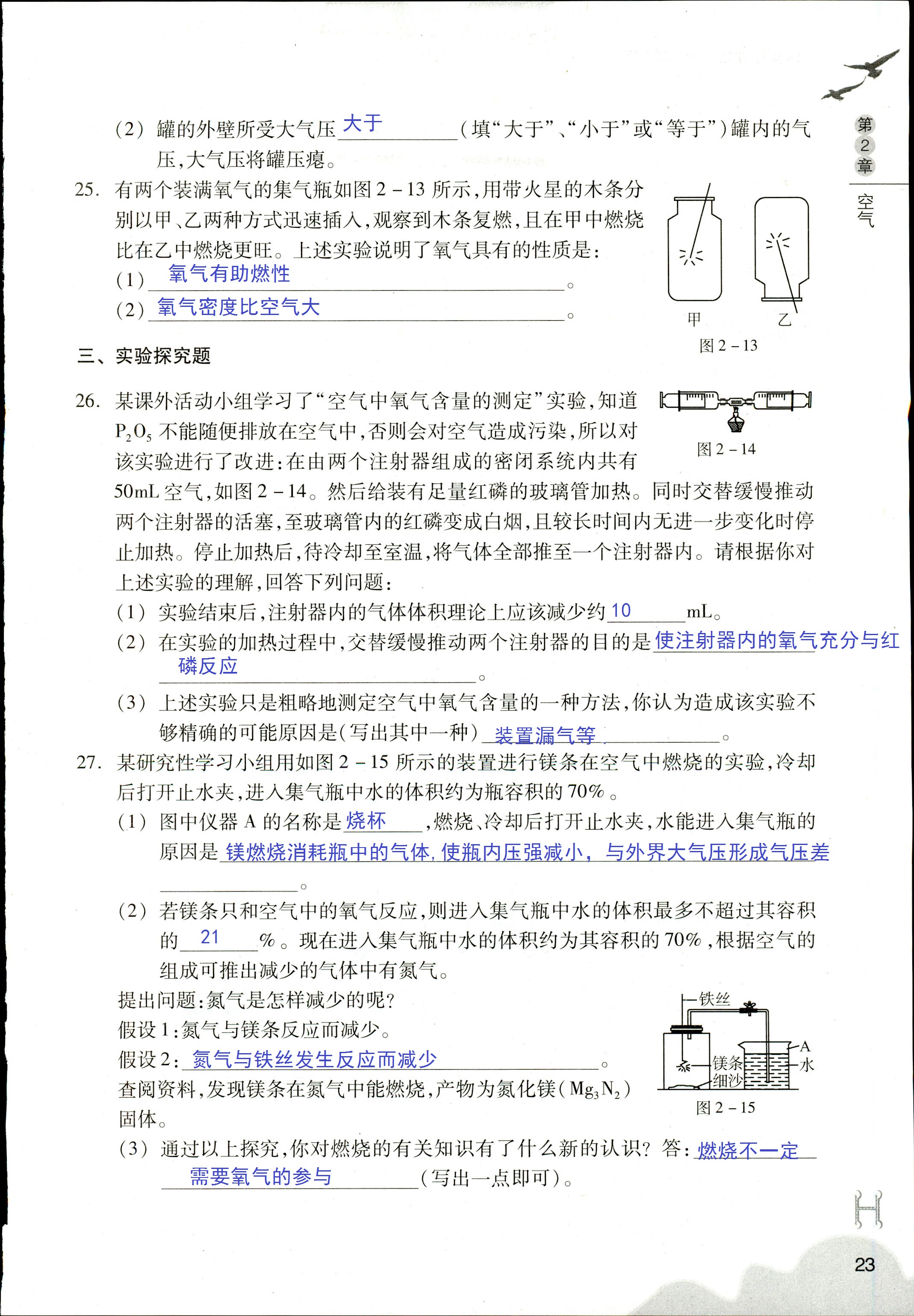 作业本 第23页