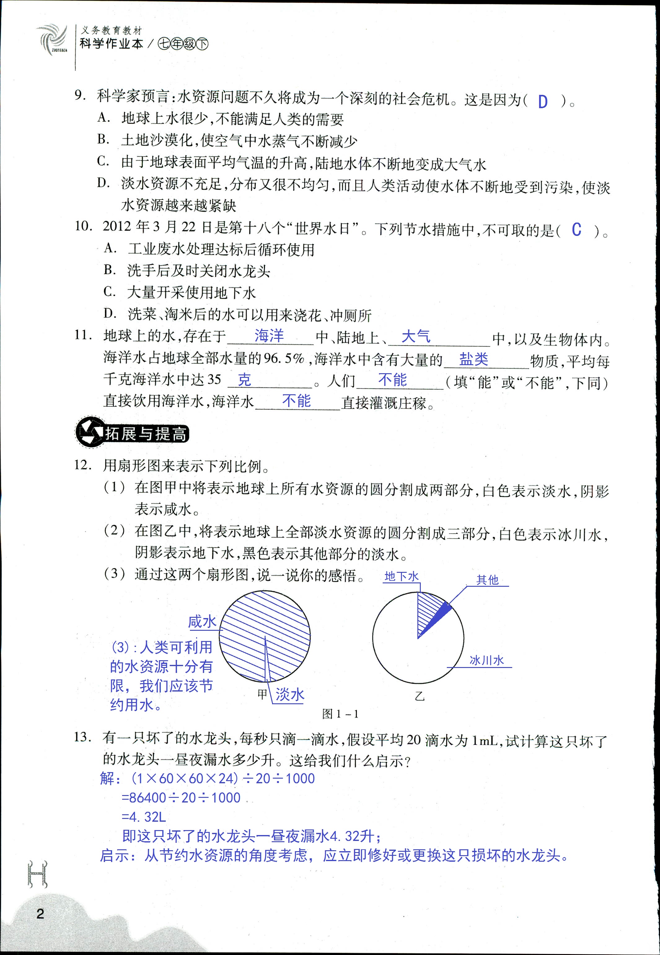 作业本 第2页