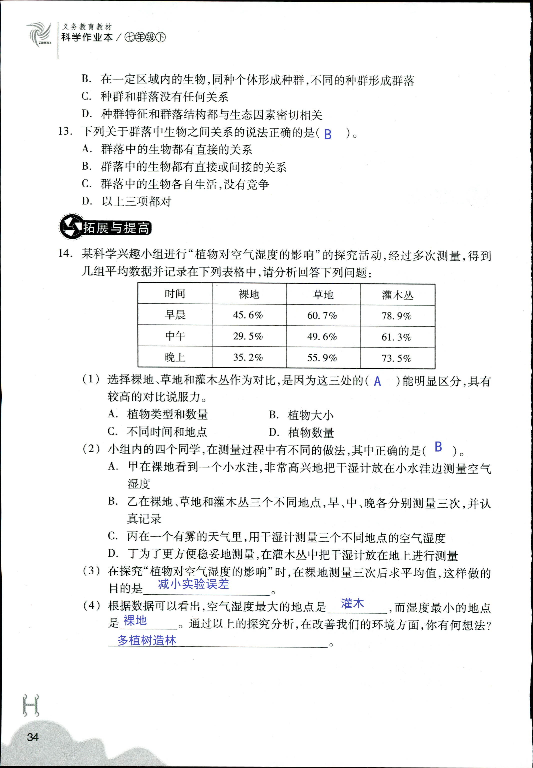 作业本 第34页