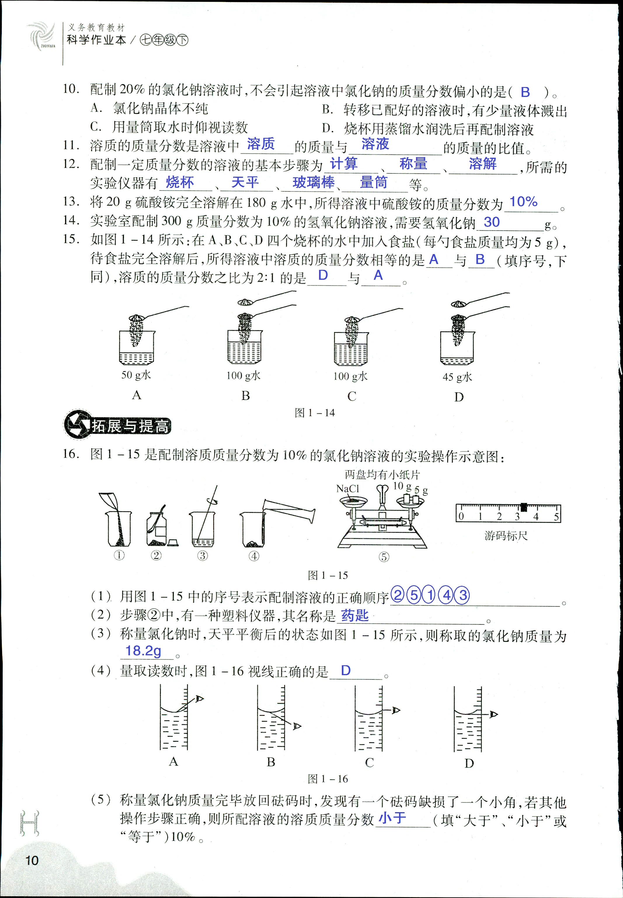 作業(yè)本 第10頁