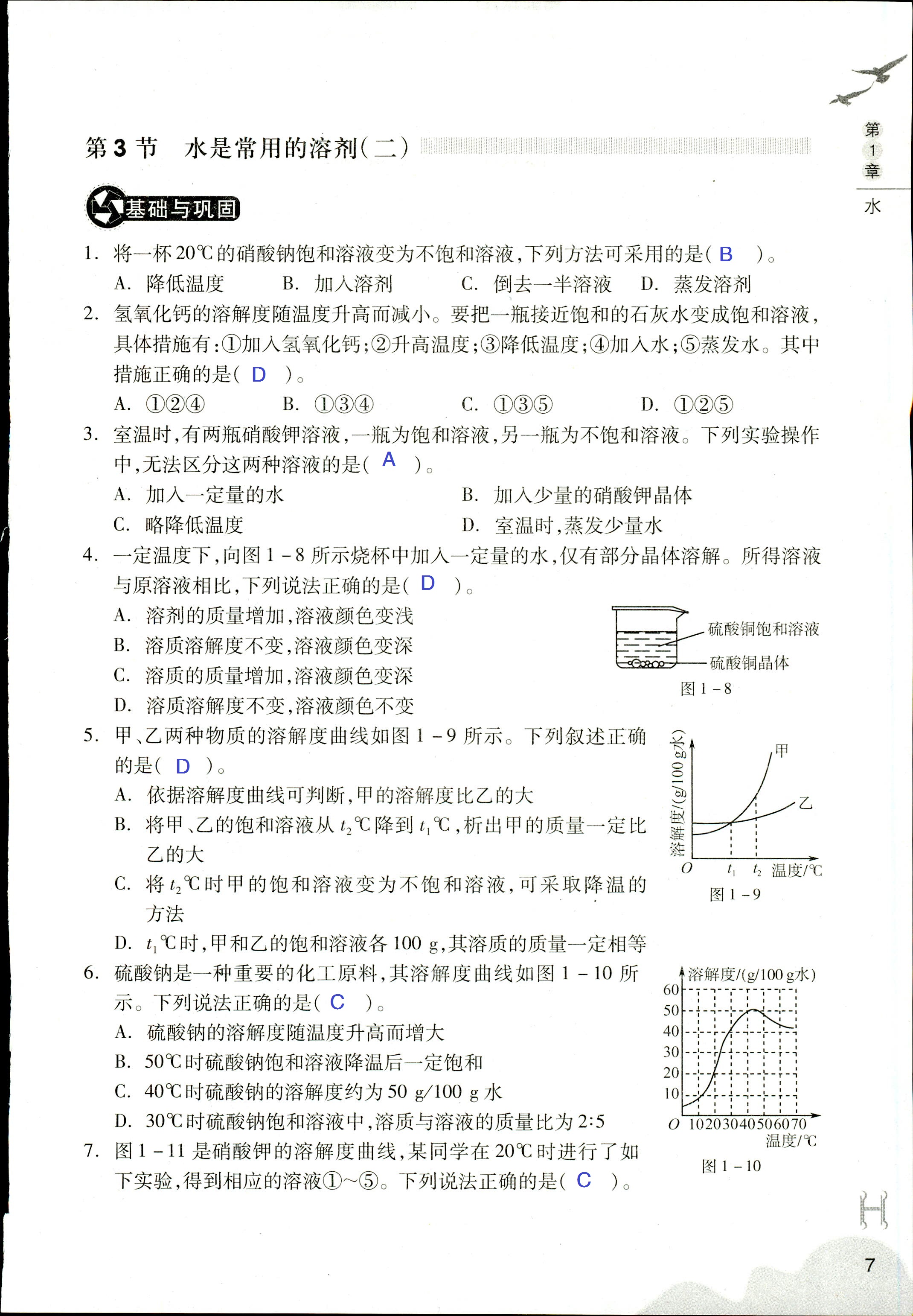 作業(yè)本 第7頁