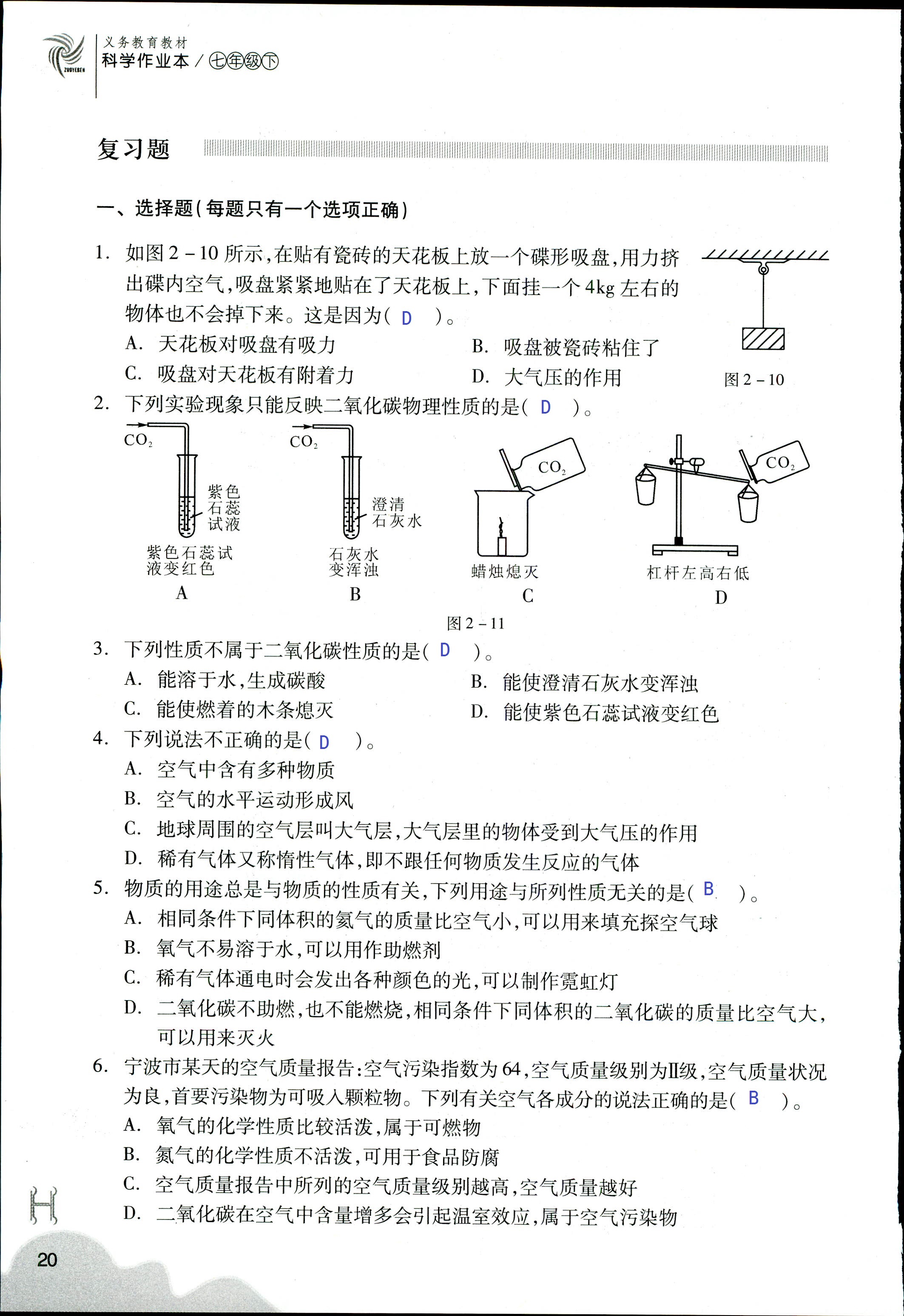 作業(yè)本 第20頁