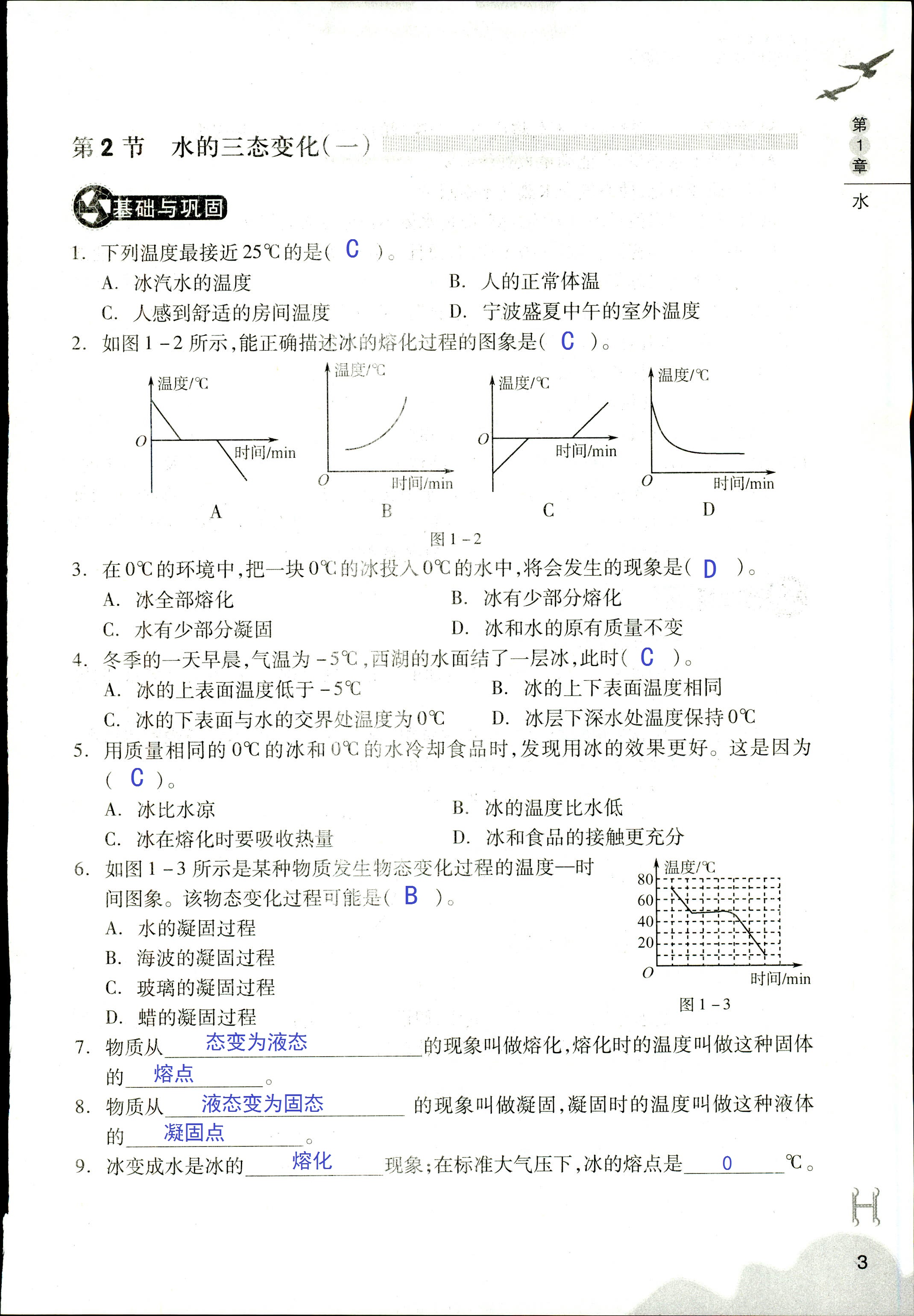 作业本 第3页