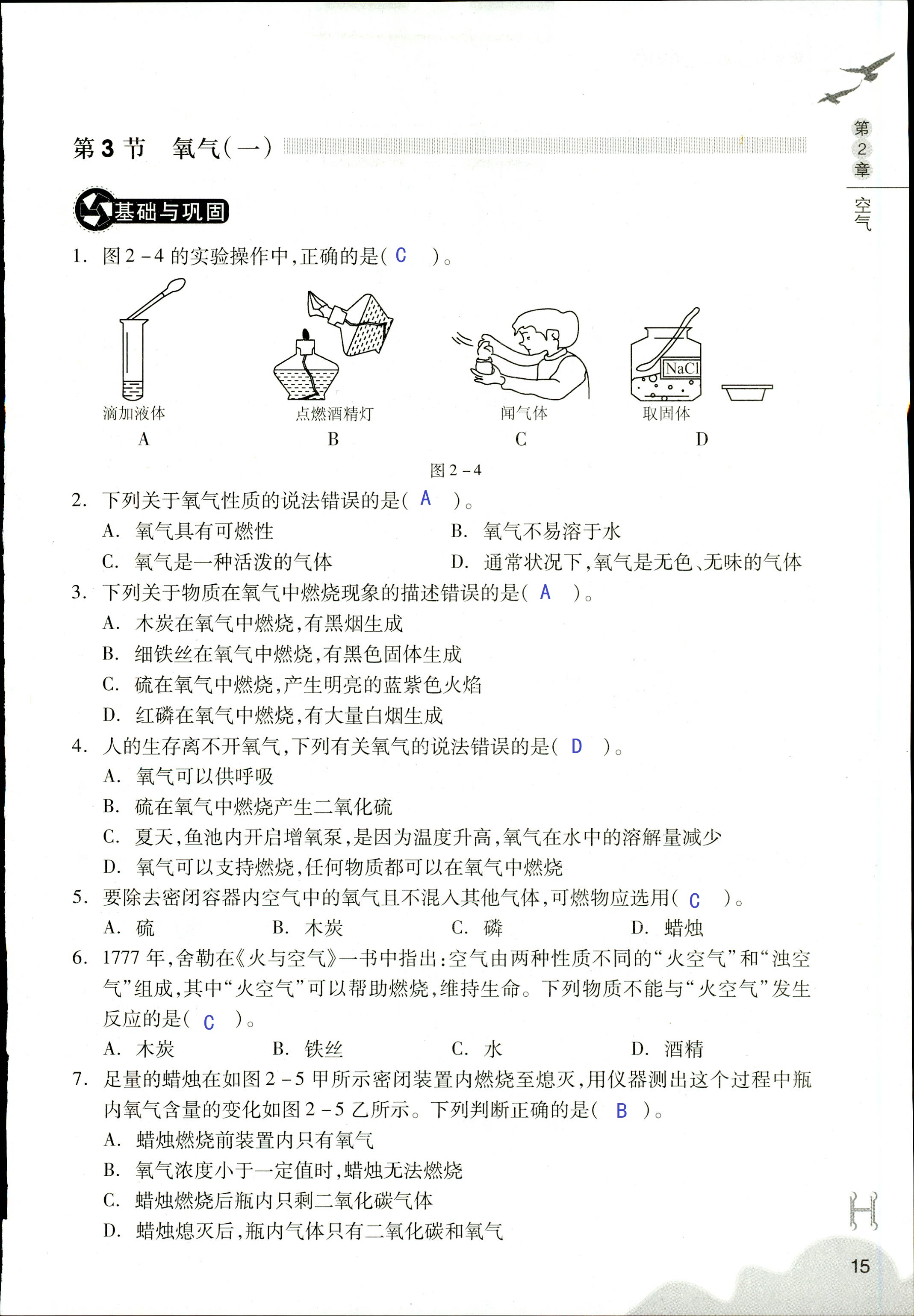 作業(yè)本 第15頁