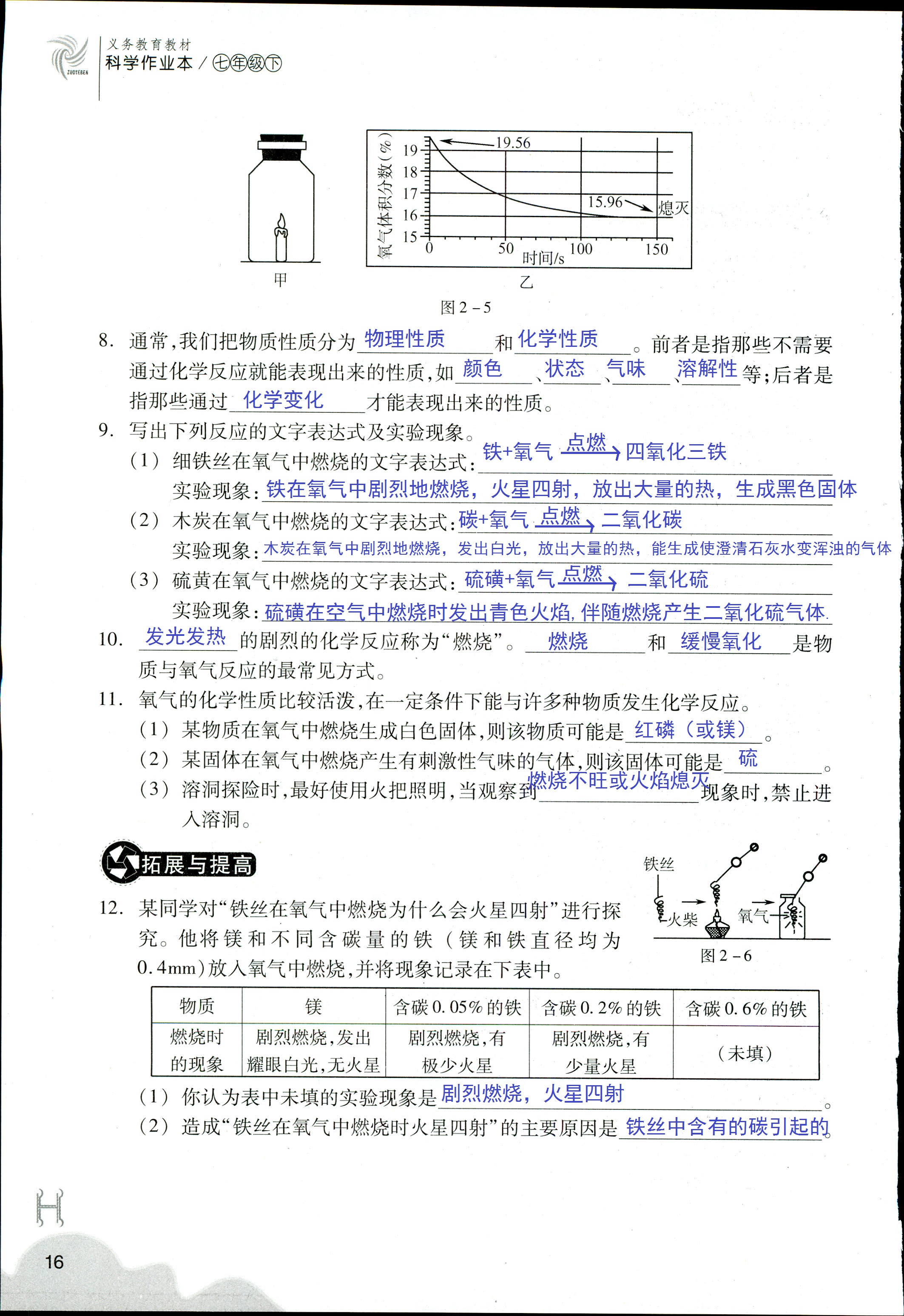 作业本 第16页