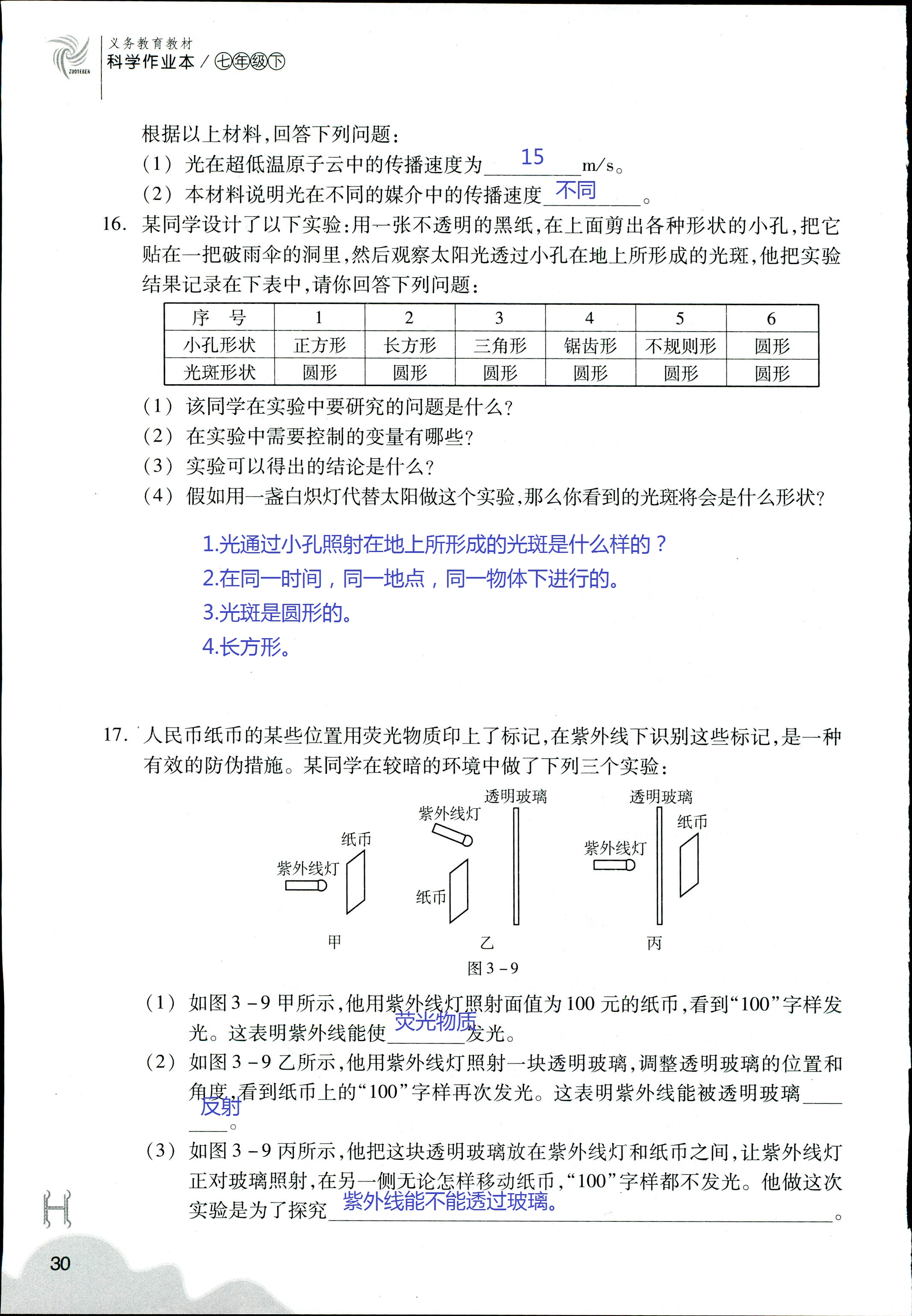 作业本 第30页