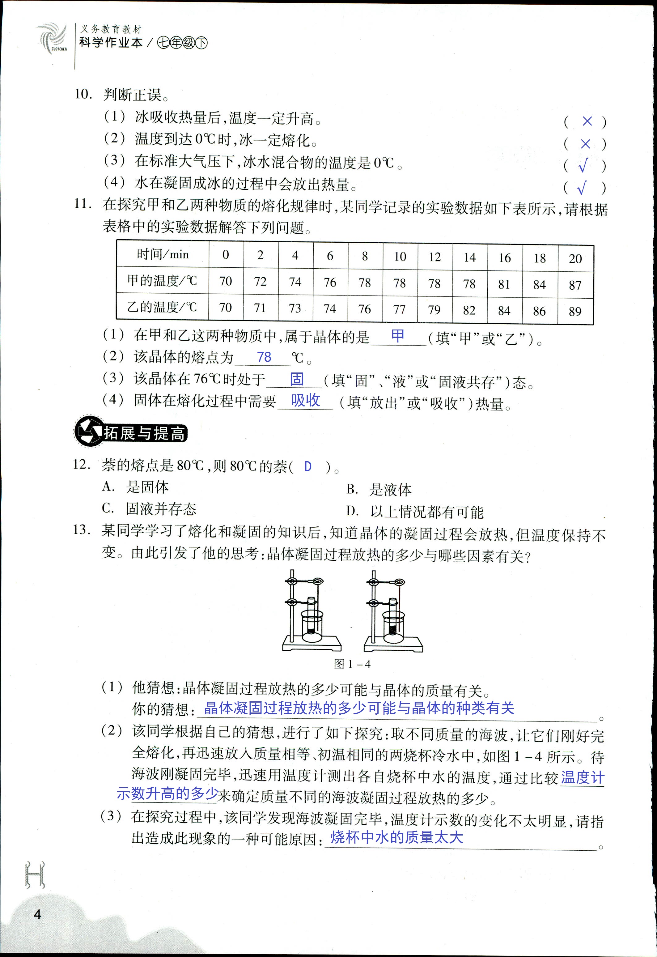 作业本 第4页