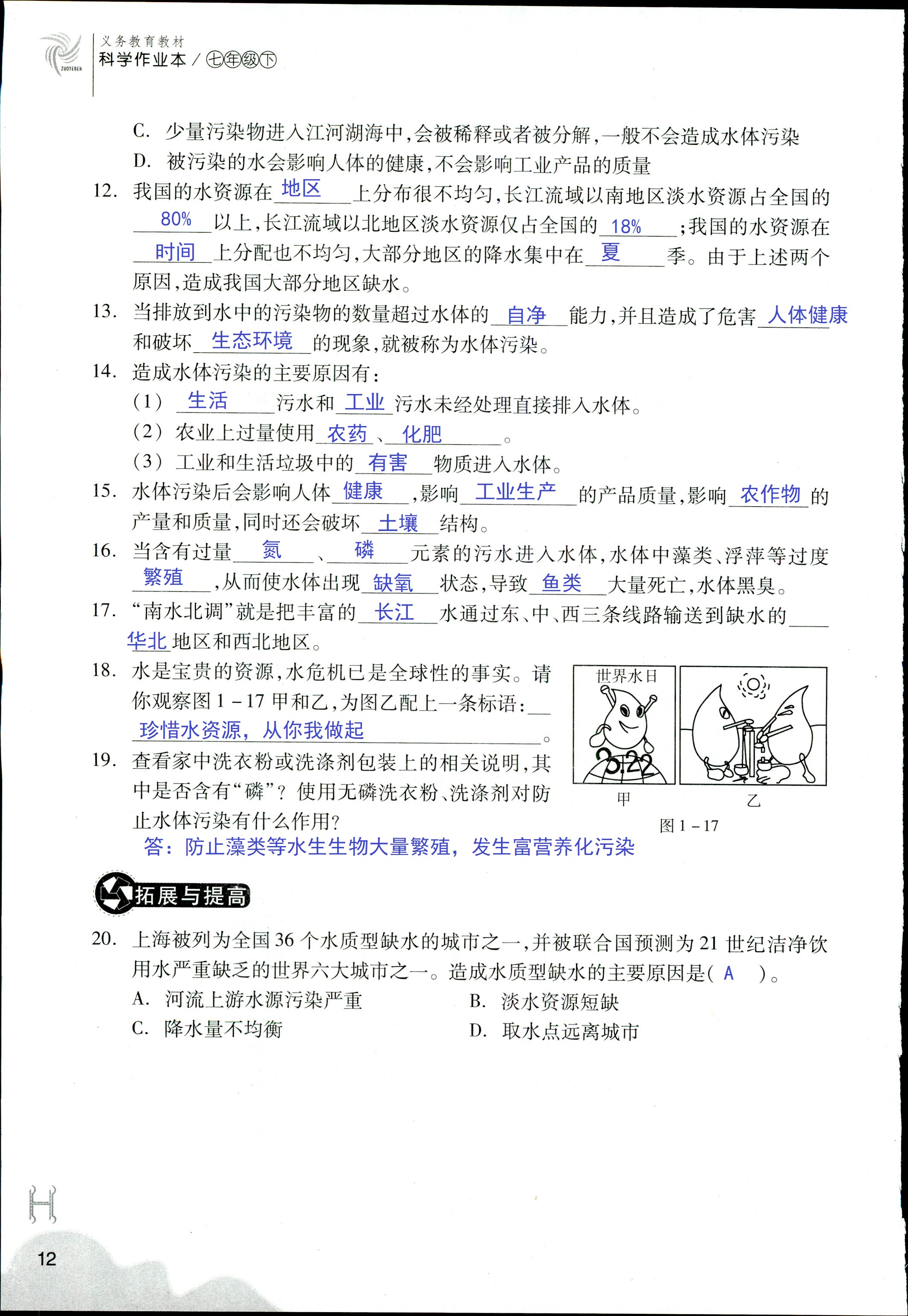 作业本 第12页