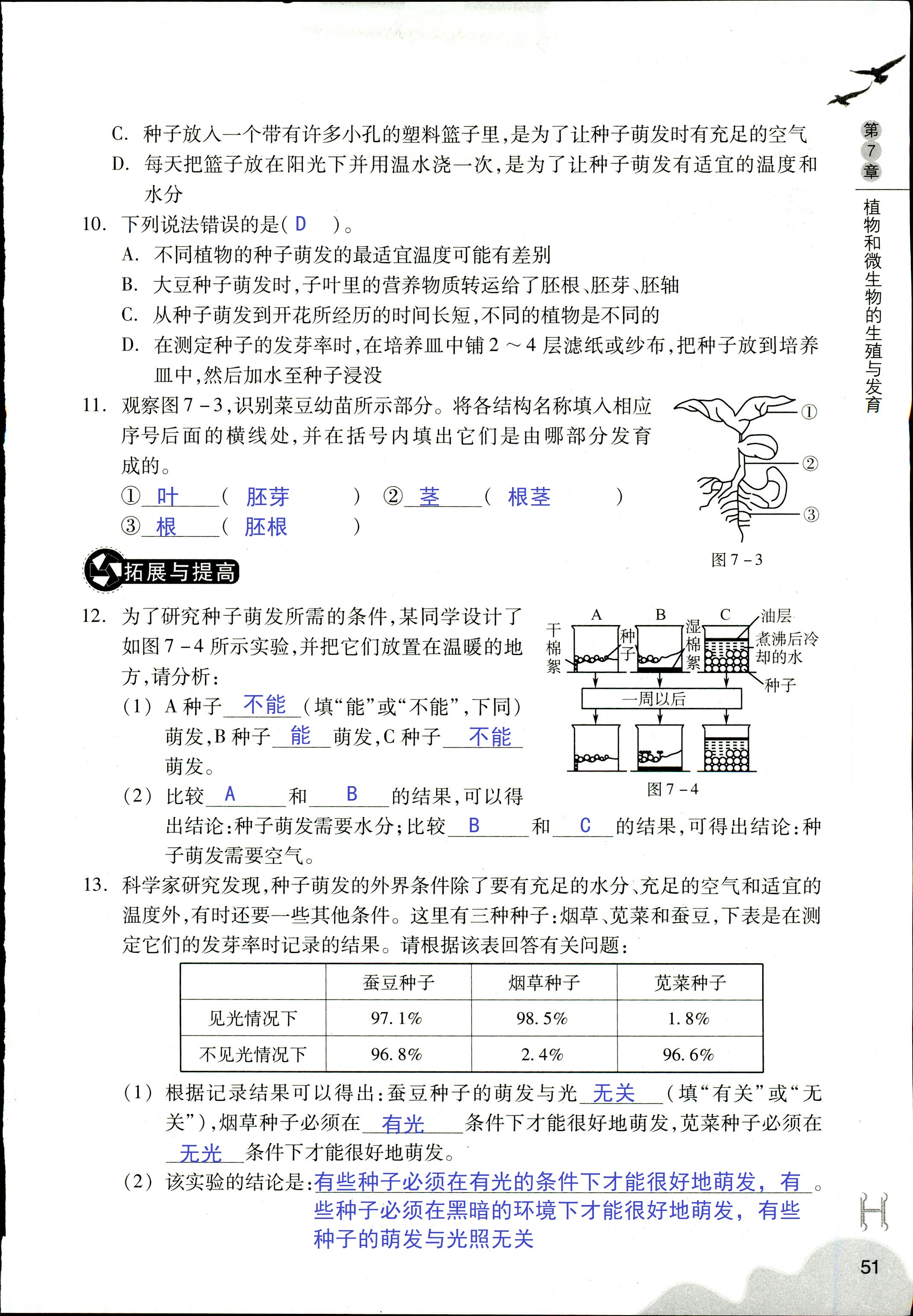 作業(yè)本 第51頁